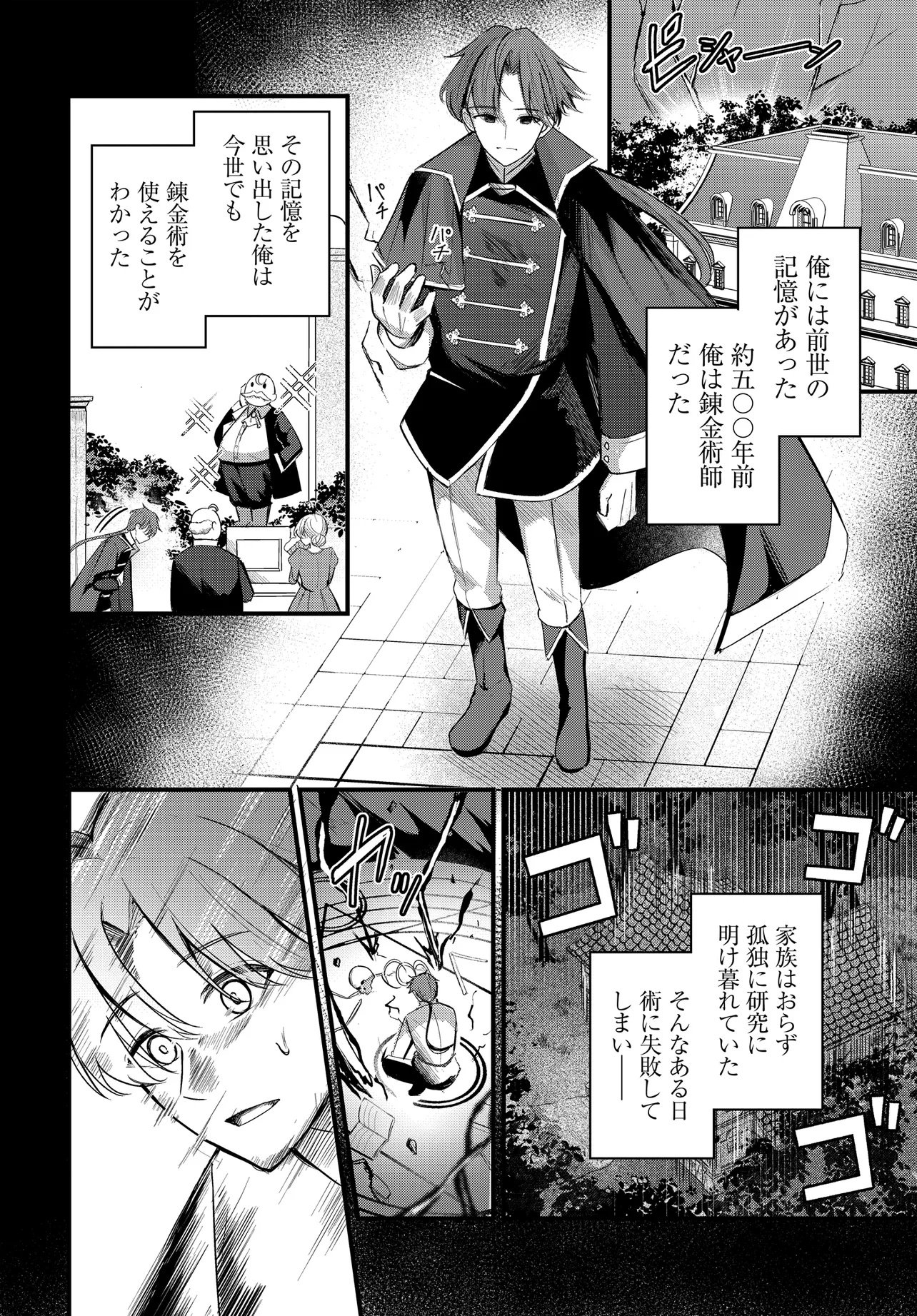 ZATSUYO-GAKARI TO SHITE YADO DE HATARAKI HAJIMETA RENKINJUTSU-SHI, KANBANMUSUME-TACHI TO ISSHO NI KURASU KOTO NI NATTA Chap 1 - Pic 12