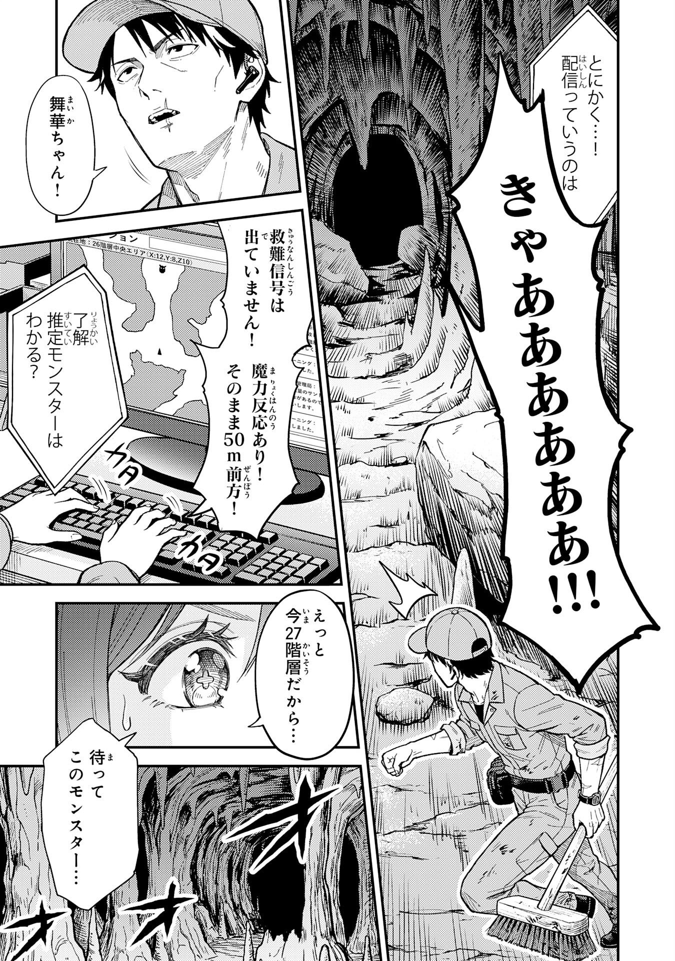 DAIMEIKYU NO ATOSHIMATSU: DUNGEON SEISO-IN NO OJISAN, TSUYOSUGITE SHIRANAI UCHI NI BUZZ TTE SHIMAU Chap 1 - Pic 9