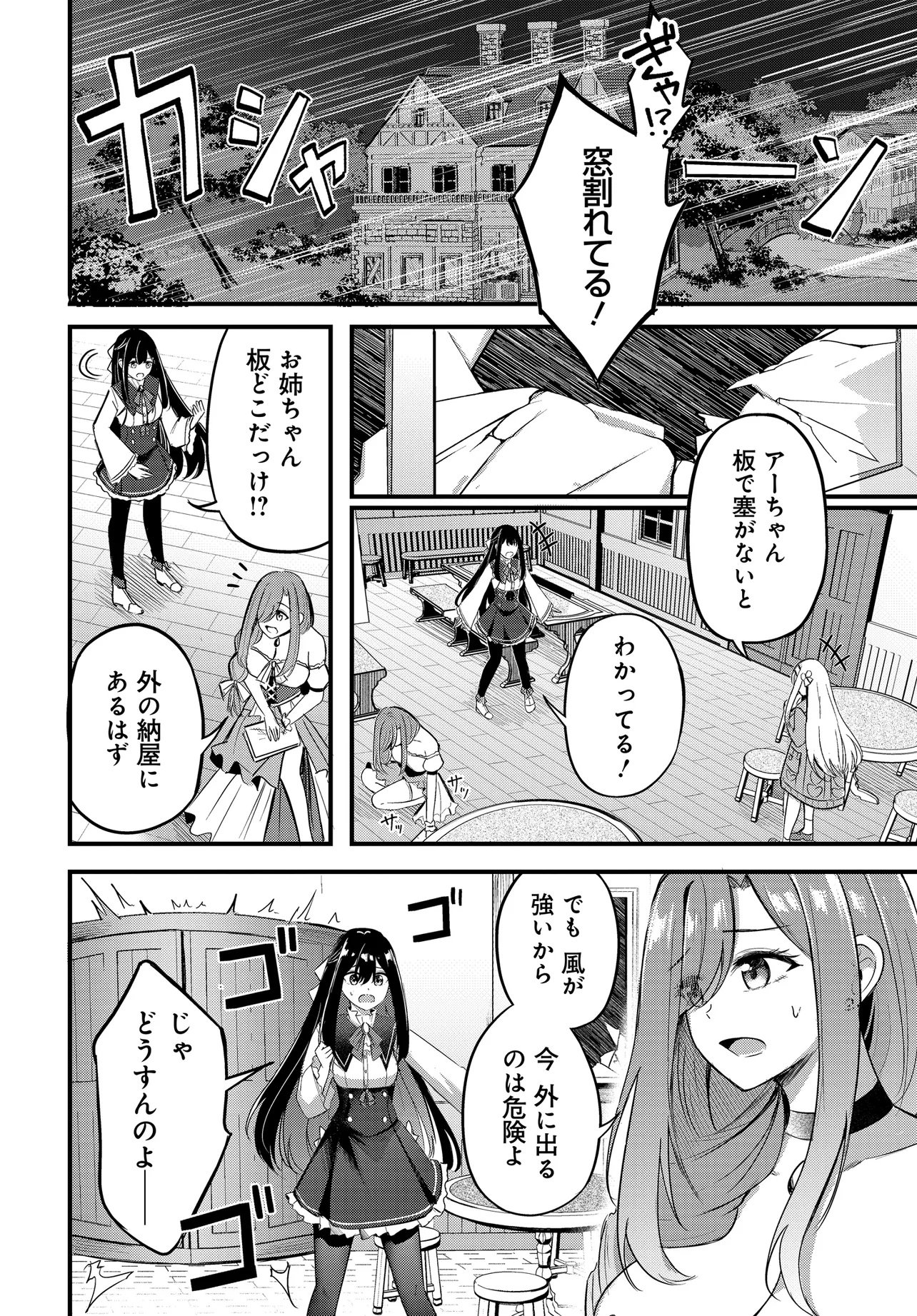 ZATSUYO-GAKARI TO SHITE YADO DE HATARAKI HAJIMETA RENKINJUTSU-SHI, KANBANMUSUME-TACHI TO ISSHO NI KURASU KOTO NI NATTA Chap 1 - Pic 16