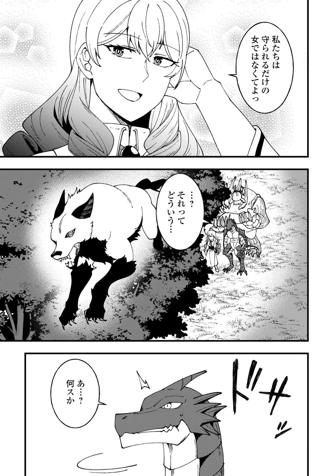 MUMEI NO SANRYUU TAIMAA WA OUTO NO HAZURE DE NONBIRI KURASU ~DEMO, KOKKA NO YOUSHOKU NI TSUKU DESHI-TACHI GA NAZEKA TAYOTTE KIMASU~ RAW Chap 11 - Pic 19