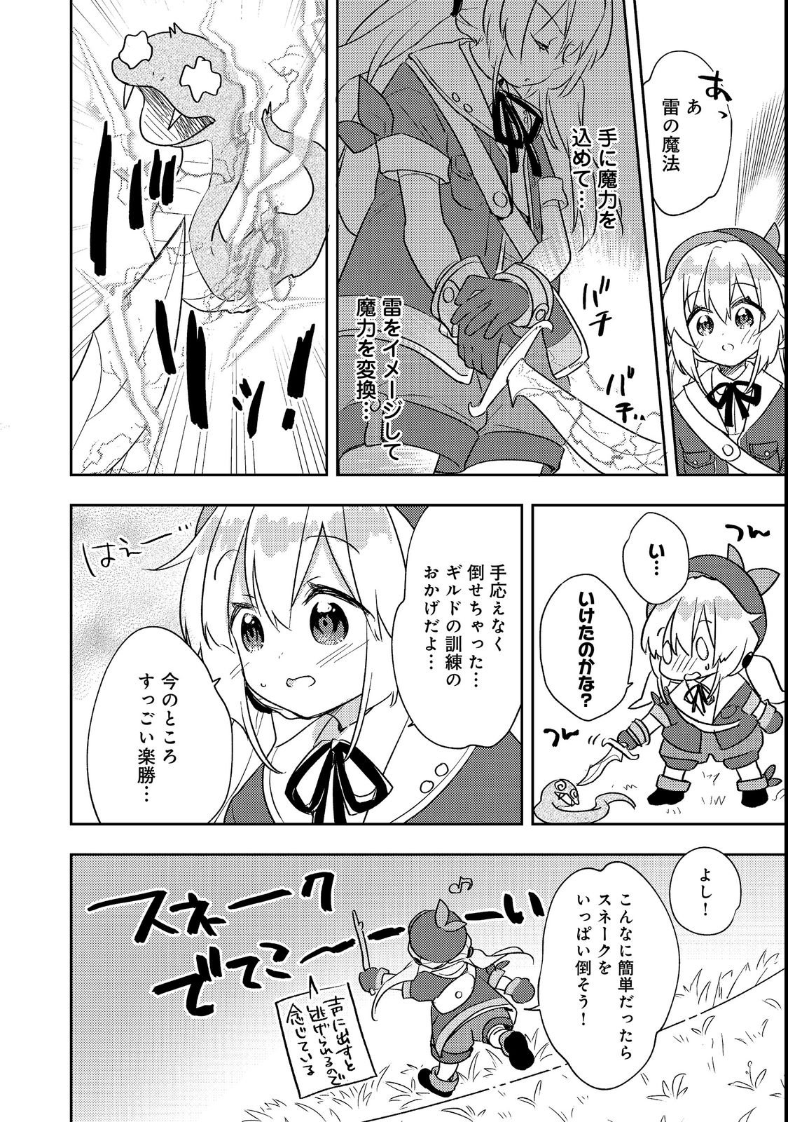 TENSEI NANMIN SHOUJO WA SHIMINKEN WO ZERO KARA MEZASHITE HATARAKIMASU! PART 2 Chap 1 - Pic 14
