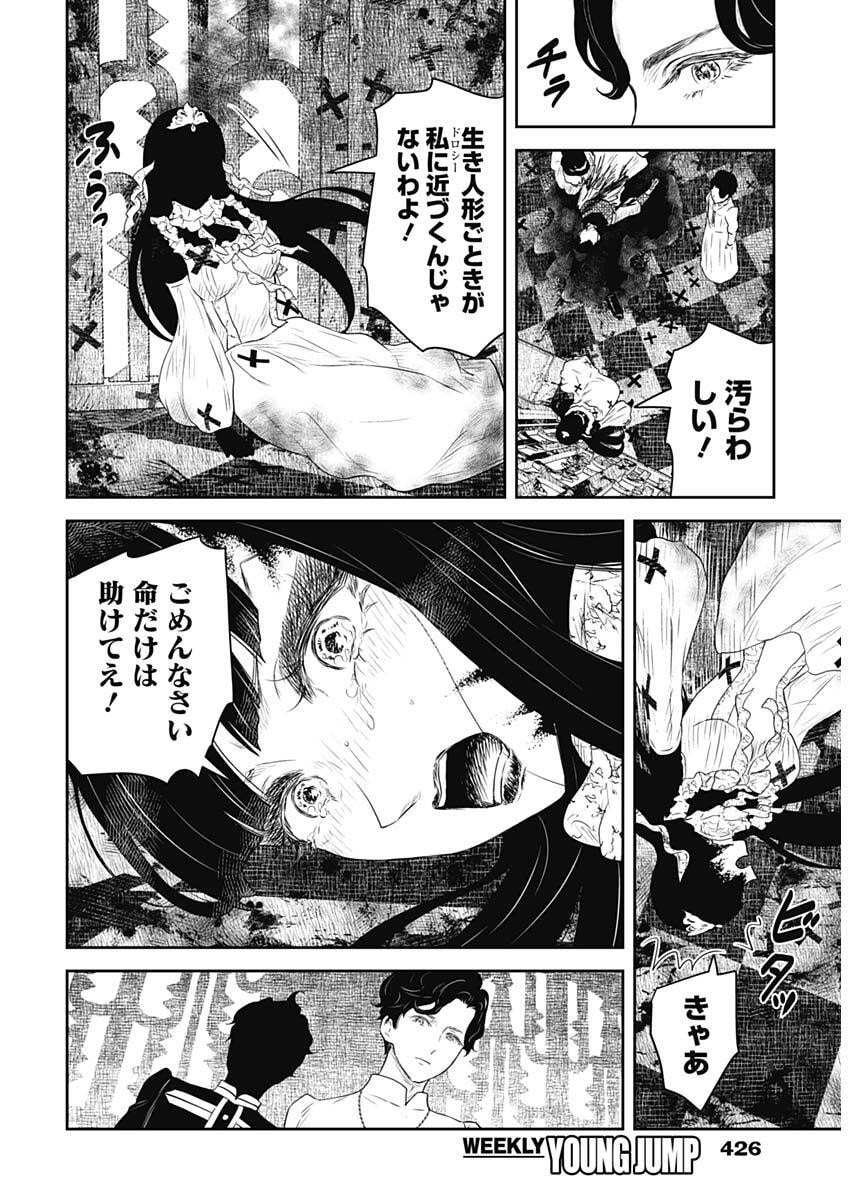 SHADOWS HOUSE - RAW Chap 247 - Pic 12