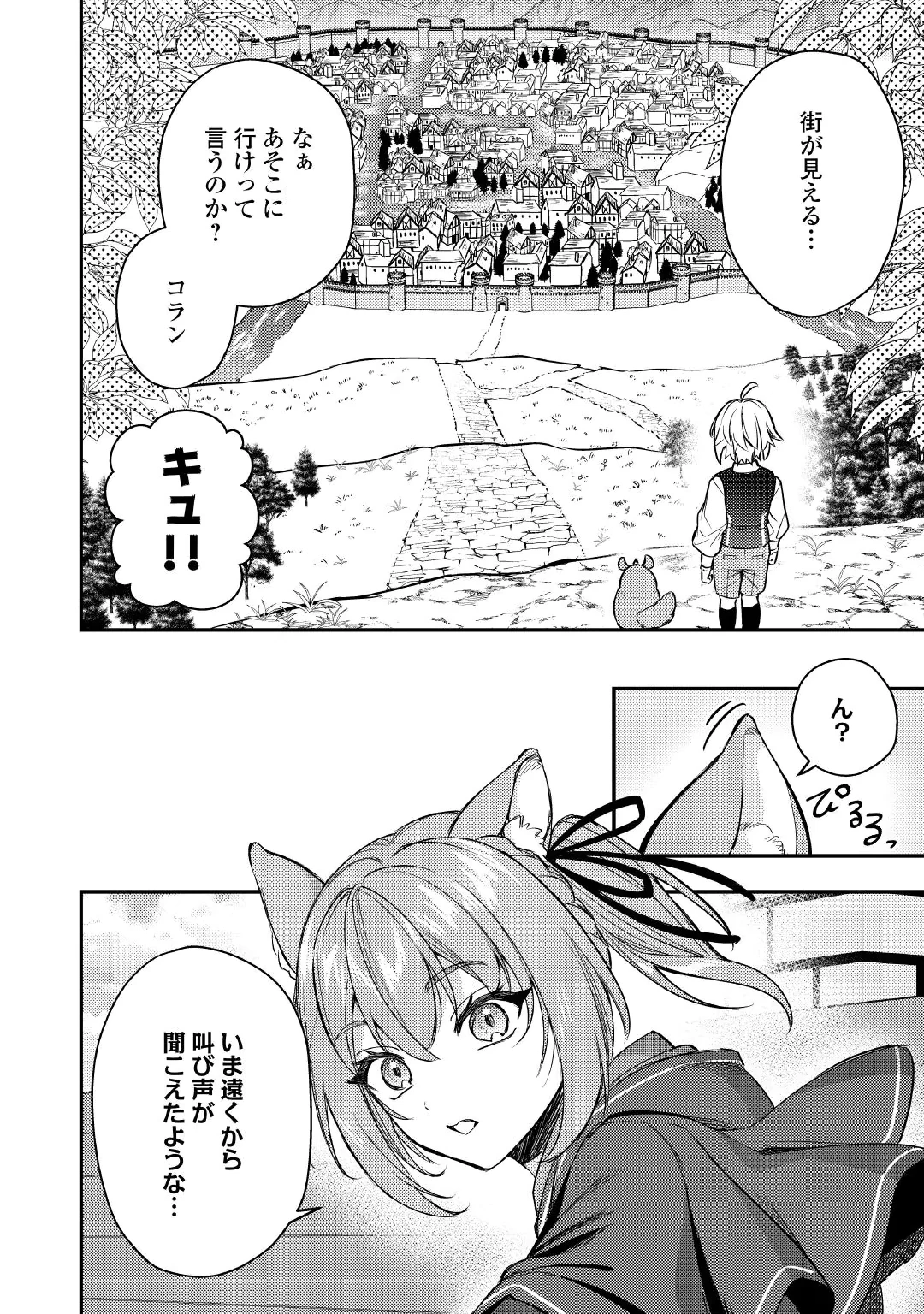 TENSEI SHITARA, NANKA TAOYARERUN DESU GA - RAW Chap 33 - Pic 16