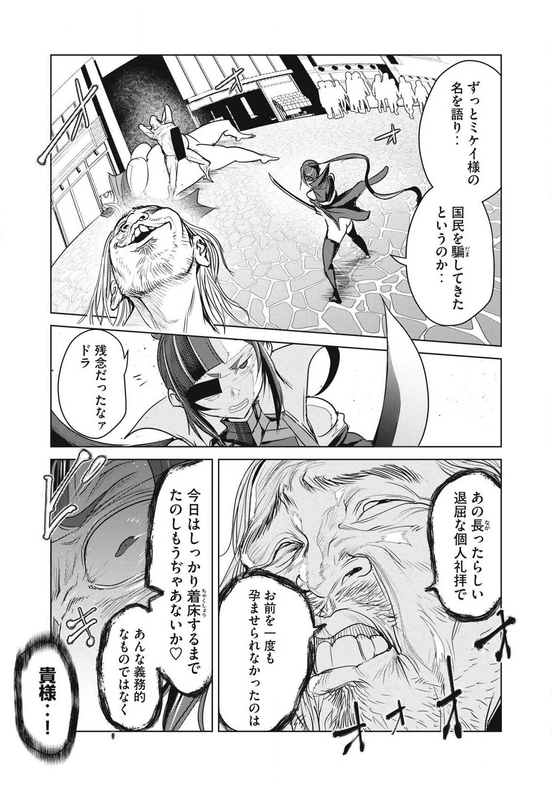 KOKAN MUSOU: KIRAWARE YUUSHA WA MAZOKU NI AISARERU Chap 45 - Pic 24