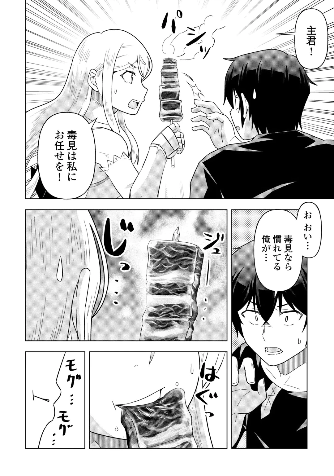 INTAI SHITA KIRAWARE S-KYUU BOUKENSHA WA SLOW LIFE NI HITARITAI NONI! KI GA TSUITARA HENKYOU GA SEKAI SAIKYOU NO MURA NI NATTE IMASHITA Chap 3 - Pic 18