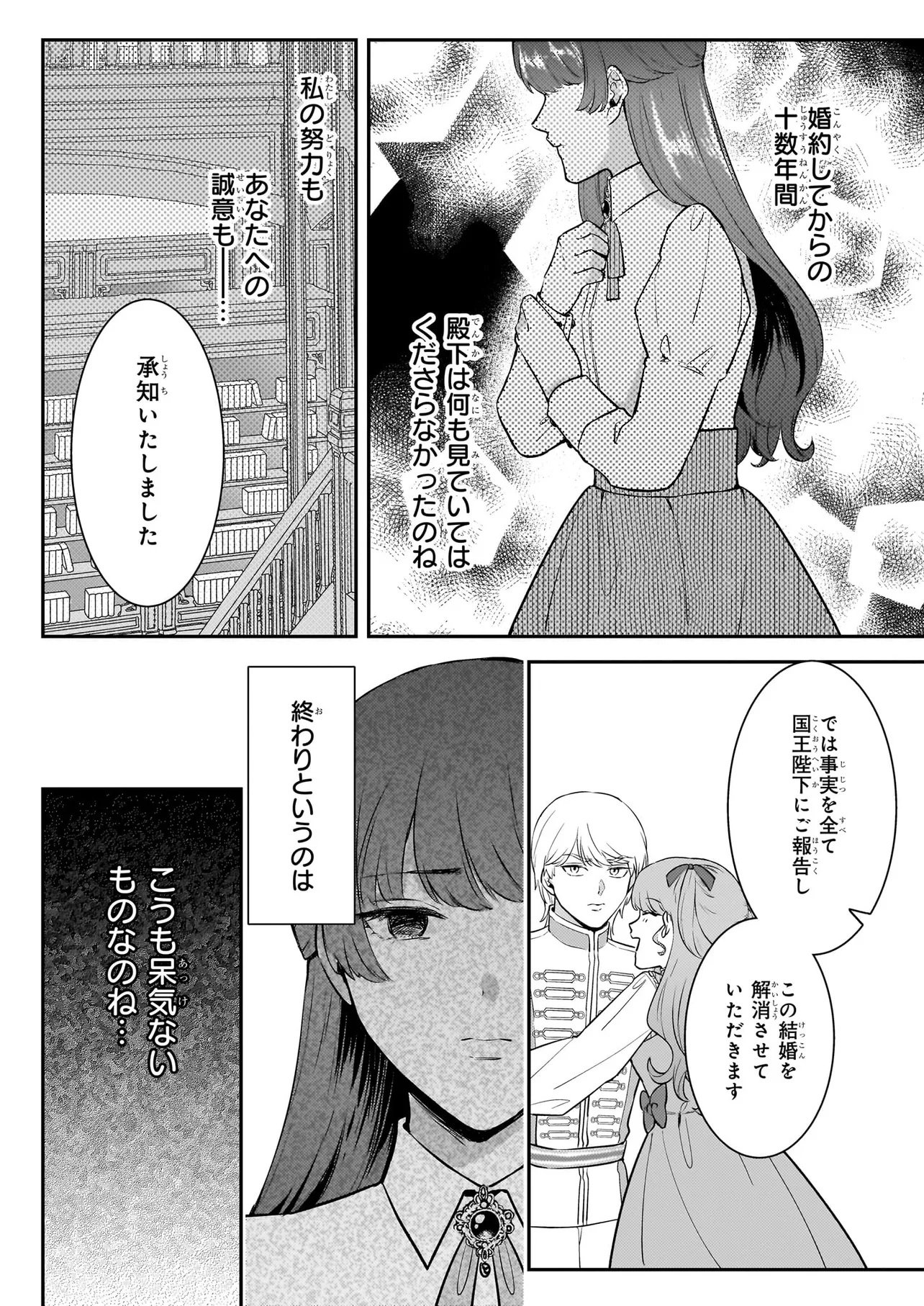 BOKOKU WO SUTETA REIGU OKAZARI OJI-HI WA, RINGOKU NO GAIKO-KAN TONARI HONRYO HAKKI SHIMASU Chap 1 - Pic 21