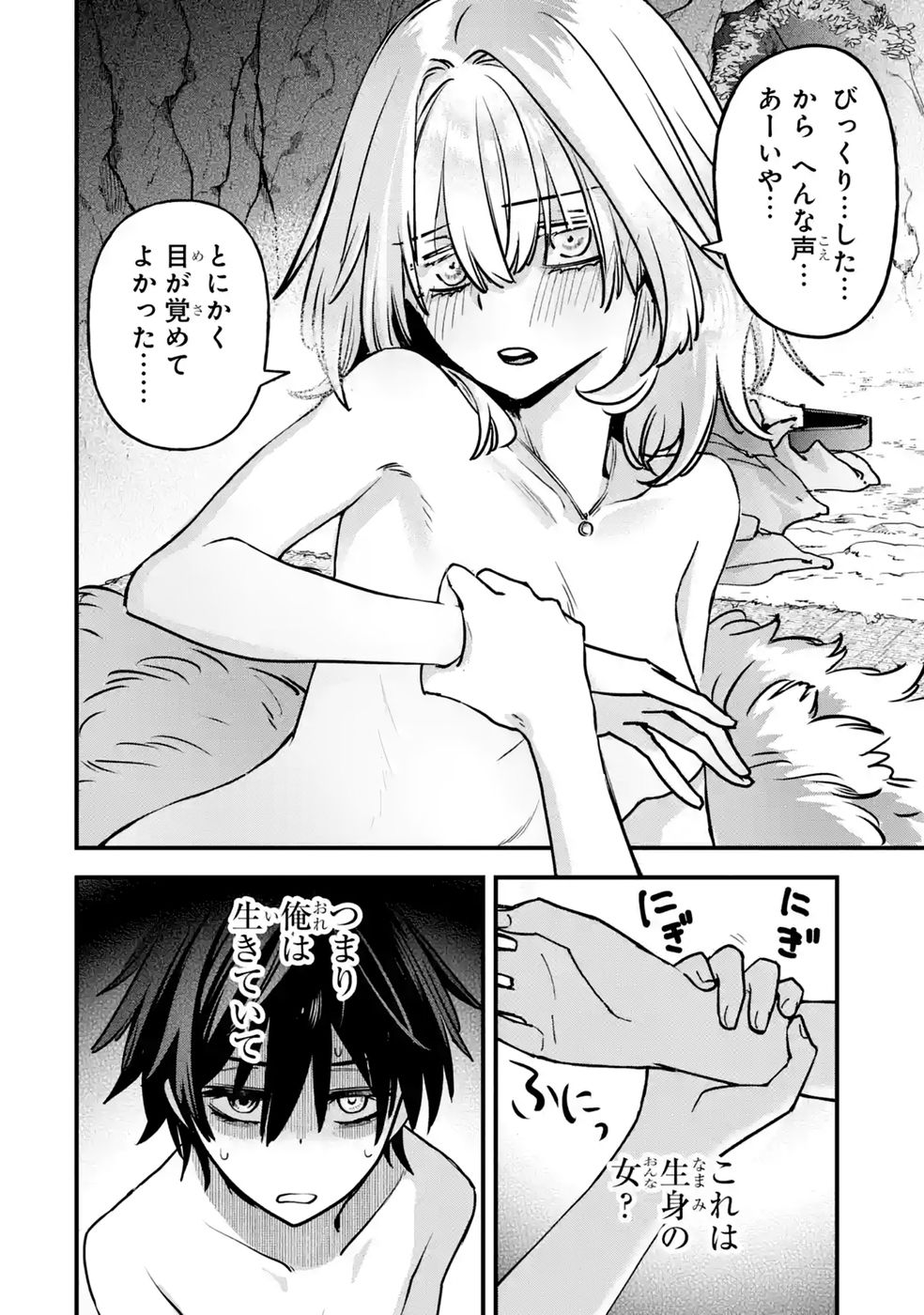 REPEAT VICE: AKUYAKU KIZOKU WA SHINITAKUNAI NODE SHITENOU NI NARU NO WO YAMEMASHITA Chap 10 - Pic 30