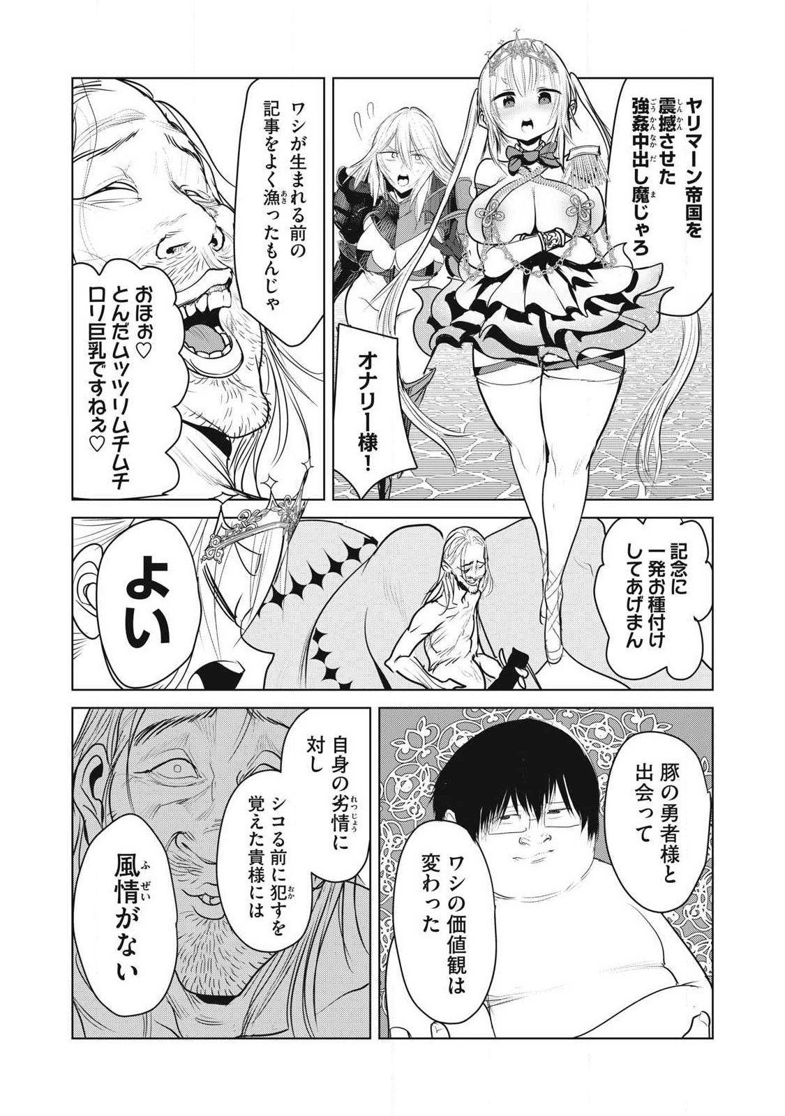 KOKAN MUSOU: KIRAWARE YUUSHA WA MAZOKU NI AISARERU Chap 45 - Pic 15