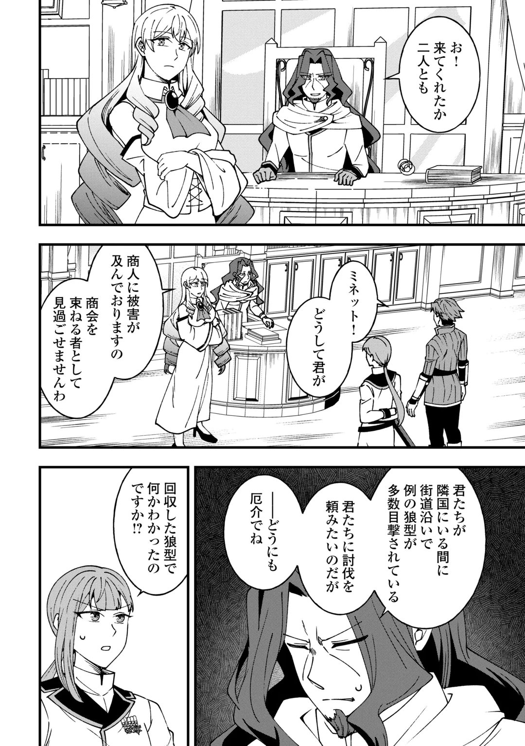 MUMEI NO SANRYUU TAIMAA WA OUTO NO HAZURE DE NONBIRI KURASU ~DEMO, KOKKA NO YOUSHOKU NI TSUKU DESHI-TACHI GA NAZEKA TAYOTTE KIMASU~ RAW Chap 11 - Pic 2