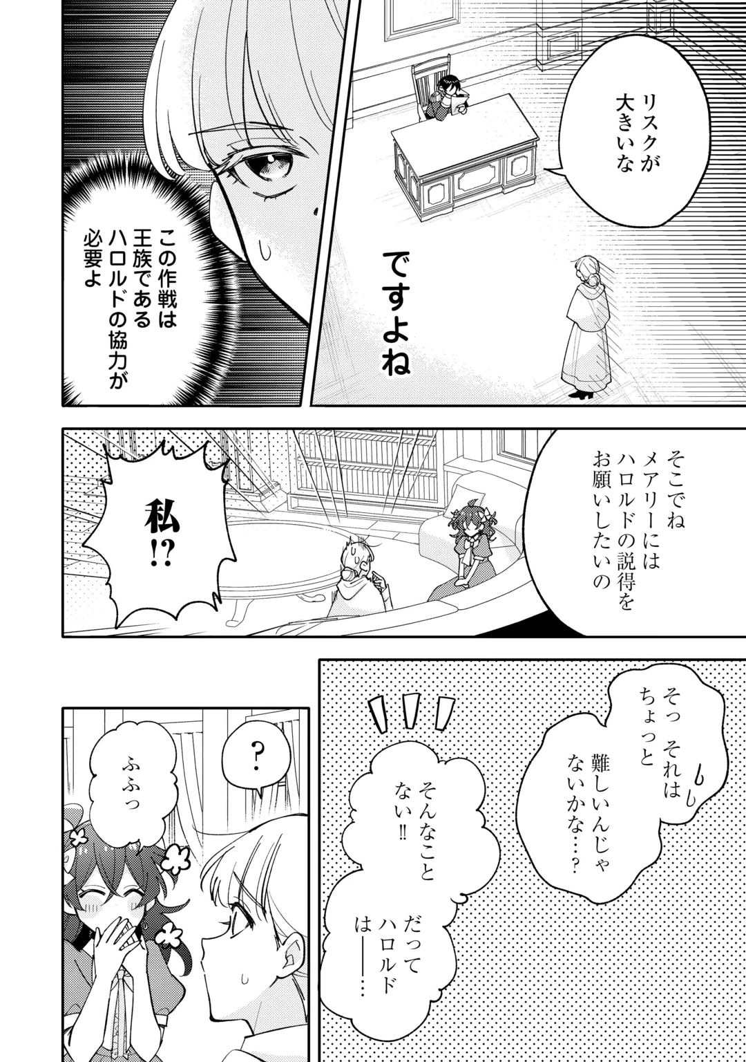 MOUSUGU SHINU AKUJO NI TENSEI SHITE SHIMATTA: IKINOKORU TAME NI SEISOKEI BIJO WO ENJITEITARA SEIJO NI ERABAREMASHITA - RAW Chap 14 - Pic 14