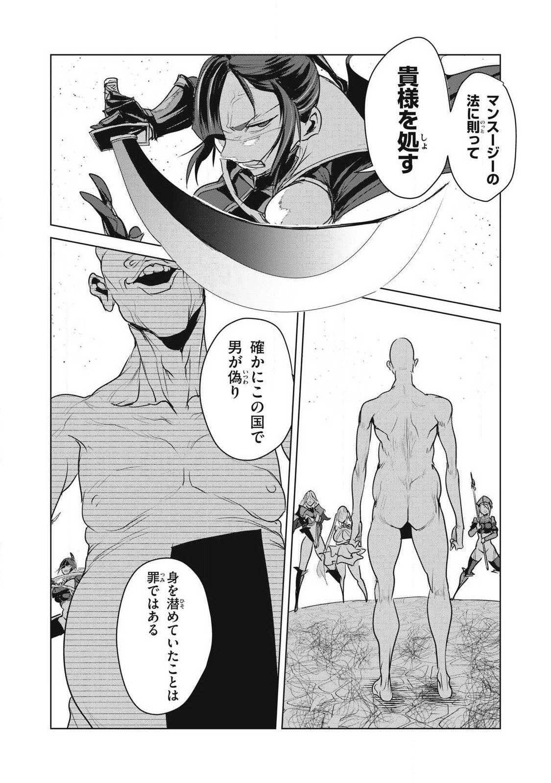 KOKAN MUSOU: KIRAWARE YUUSHA WA MAZOKU NI AISARERU Chap 45 - Pic 26