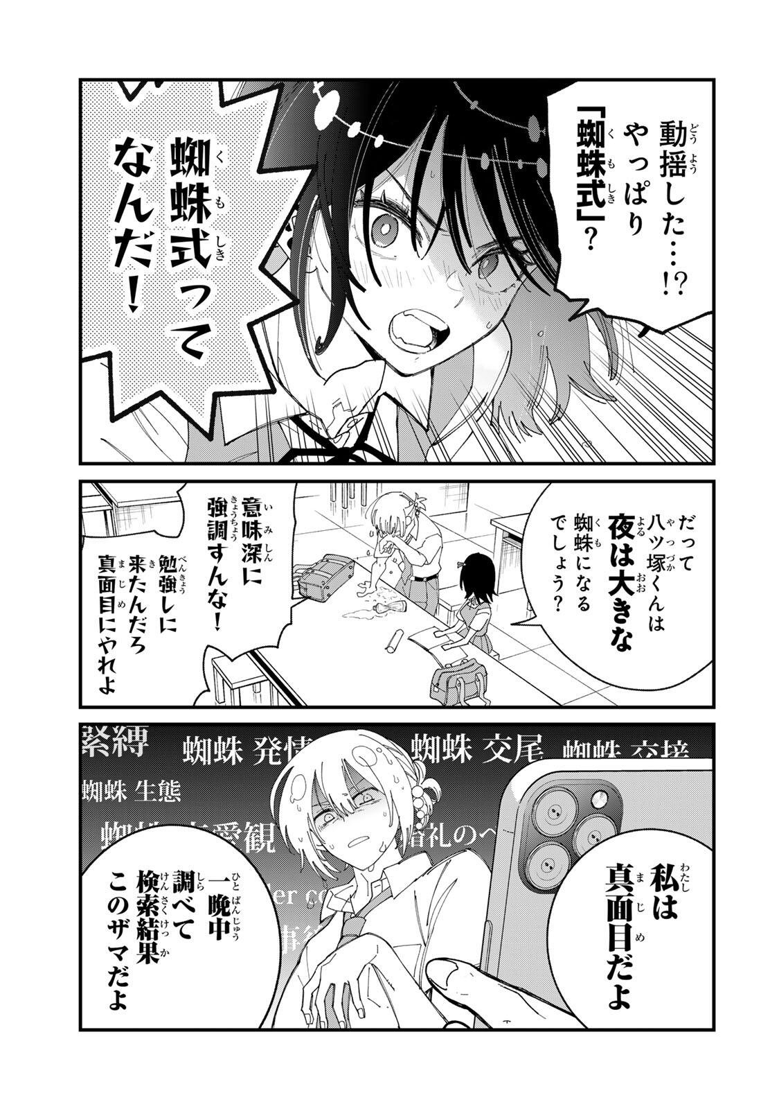 SHI NI KAKE SHOUJO TO KUMO OUJI Chap 1 - Pic 17