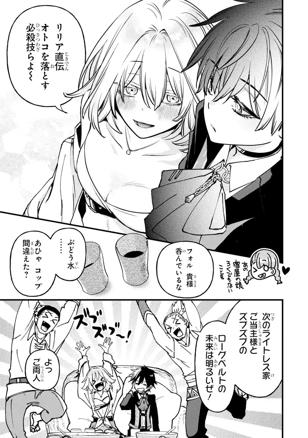 REPEAT VICE: AKUYAKU KIZOKU WA SHINITAKUNAI NODE SHITENOU NI NARU NO WO YAMEMASHITA Chap 12 - Pic 31