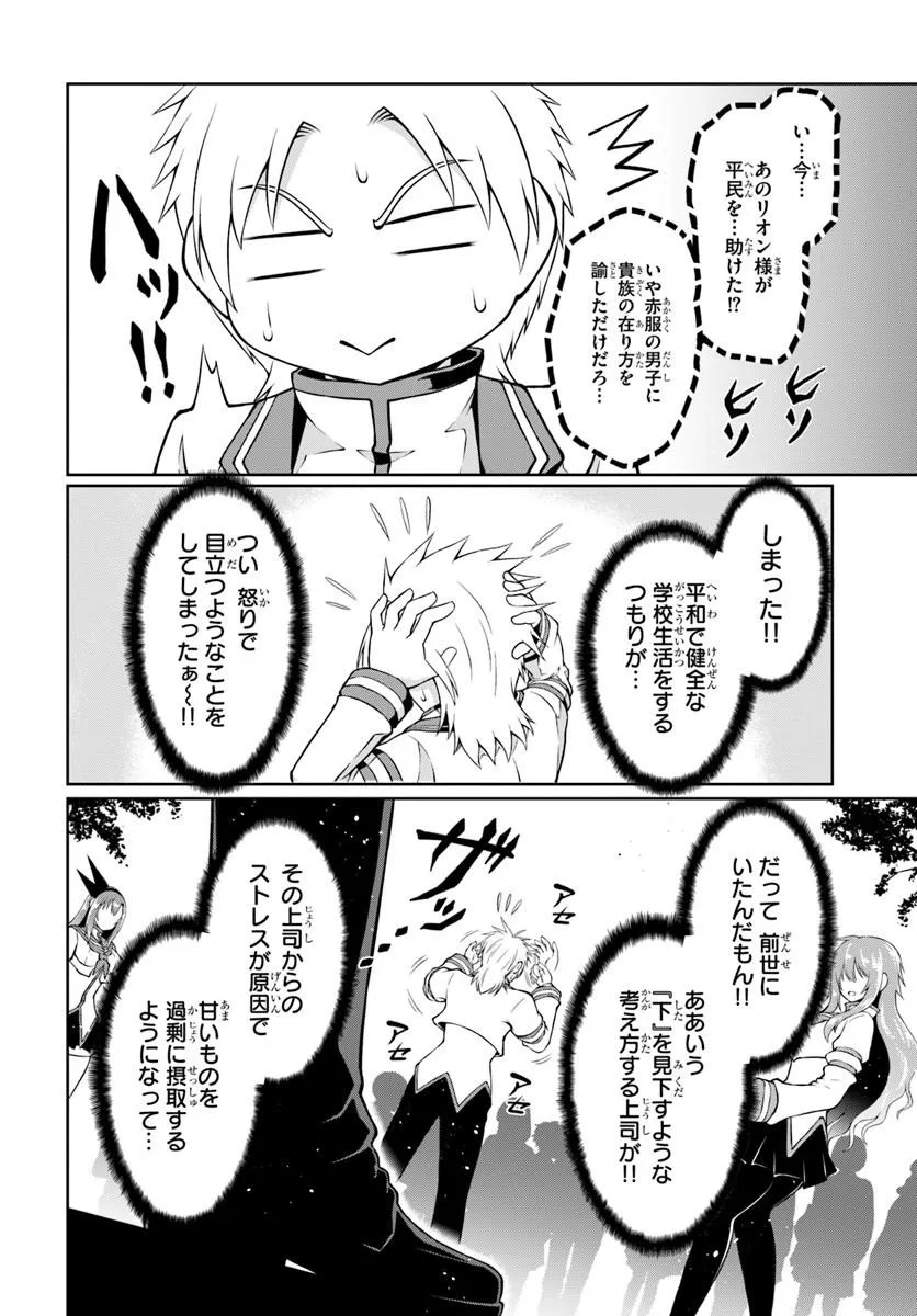 SHUJINKOU NI DANZAISURU AKUYAKU NI TENSEI SHITA KEDO, KAKAWARAZU NI NONBIRI TO SUGOSHITAI Chap 2 - Pic 40