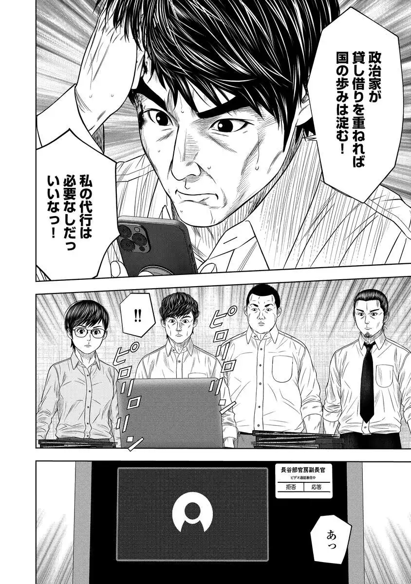 KAIJUU MESHI Chap 6 - Pic 20