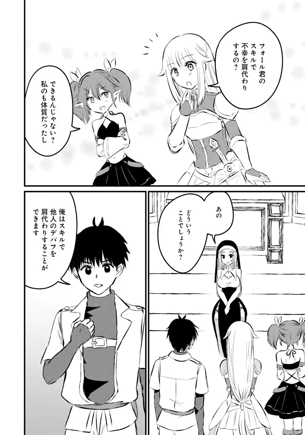 SEKAI SAIKYOU NO DEBUFF UKECOINNIN: NAKAMA NO DEBUFF WO KATAGAWARI SHITE ITARA, ITSU NO MA NI KA MUTEKI NO NIKUTAI GA KANSEI SHITE IMASHITA Chap 11 - Pic 14