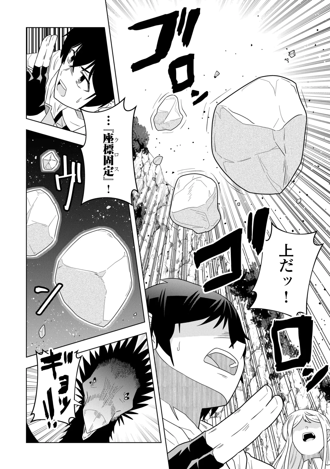 INTAI SHITA KIRAWARE S-KYUU BOUKENSHA WA SLOW LIFE NI HITARITAI NONI! KI GA TSUITARA HENKYOU GA SEKAI SAIKYOU NO MURA NI NATTE IMASHITA Chap 4 - Pic 8