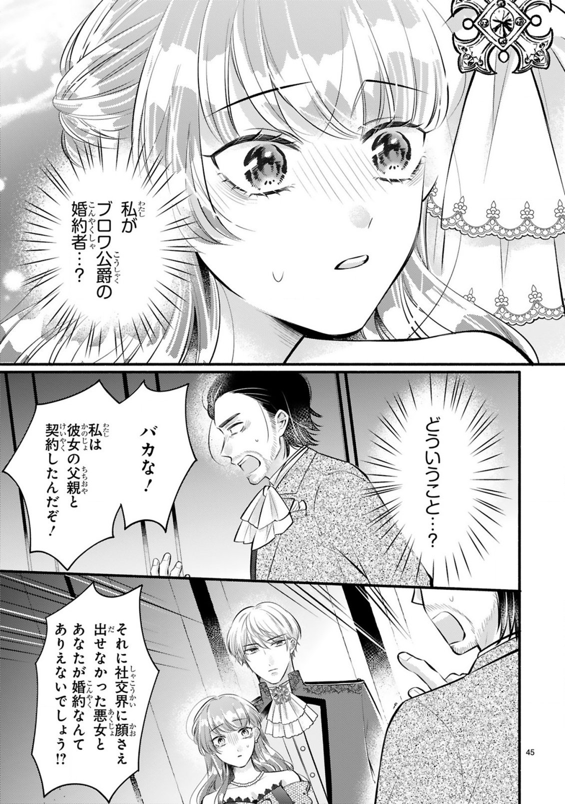 KISEI JIJITSU KARA HAJIMARU KONYAKU SEIKATSU: DOKUZETSU KOUSHAKU-SAMA WA ITSUWARI AKUJO WO DOKUAI SURU Chap 1.2 - Pic 23