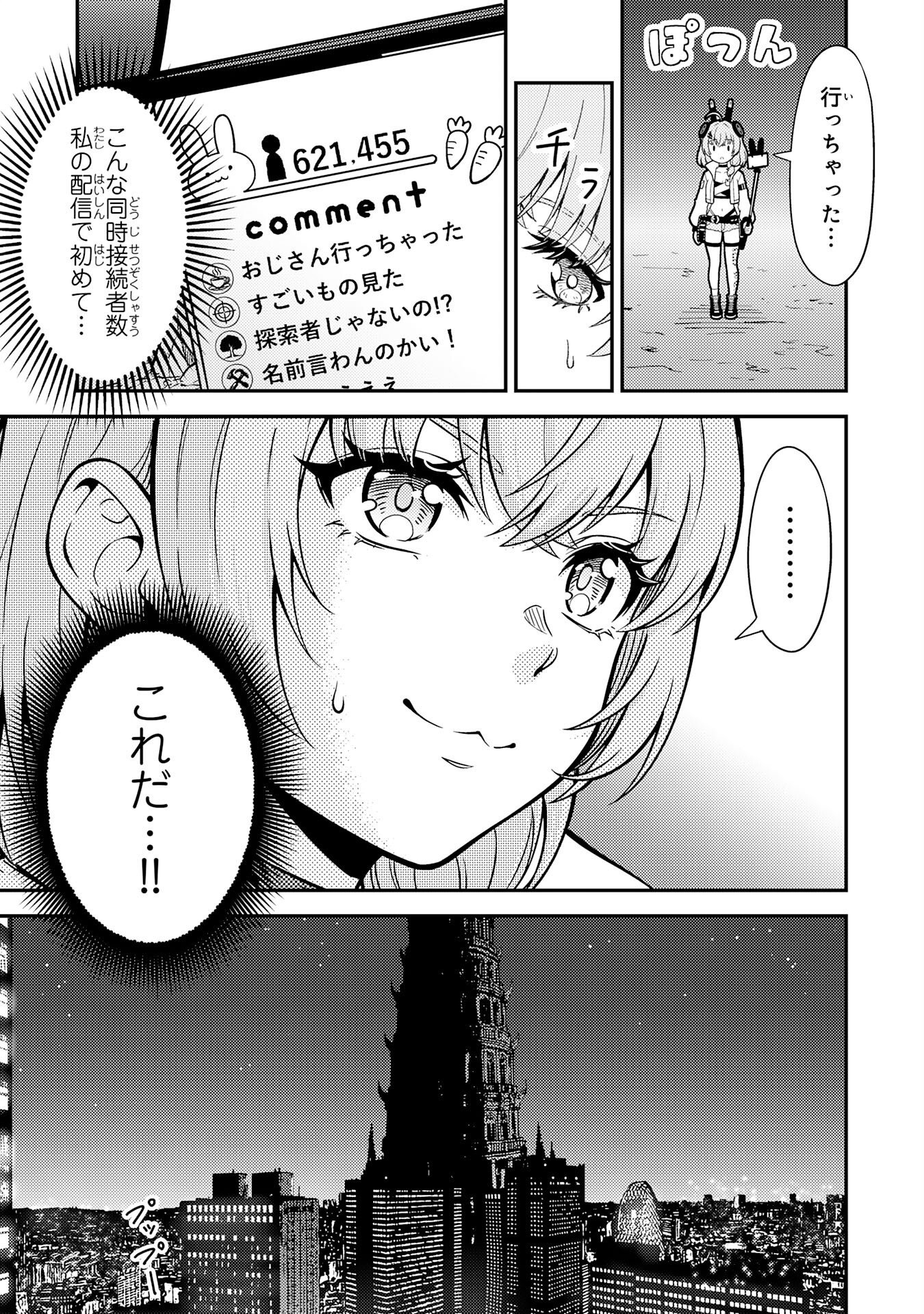 DAIMEIKYU NO ATOSHIMATSU: DUNGEON SEISO-IN NO OJISAN, TSUYOSUGITE SHIRANAI UCHI NI BUZZ TTE SHIMAU Chap 1 - Pic 41