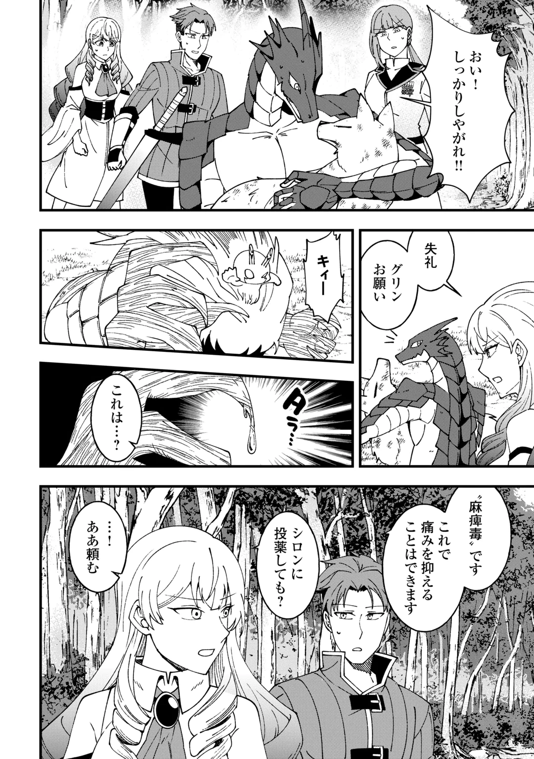 MUMEI NO SANRYUU TAIMAA WA OUTO NO HAZURE DE NONBIRI KURASU ~DEMO, KOKKA NO YOUSHOKU NI TSUKU DESHI-TACHI GA NAZEKA TAYOTTE KIMASU~ RAW Chap 11 - Pic 12