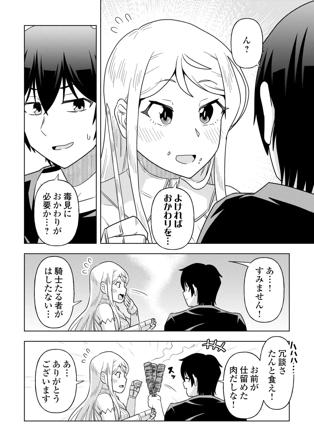 INTAI SHITA KIRAWARE S-KYUU BOUKENSHA WA SLOW LIFE NI HITARITAI NONI! KI GA TSUITARA HENKYOU GA SEKAI SAIKYOU NO MURA NI NATTE IMASHITA Chap 3 - Pic 20