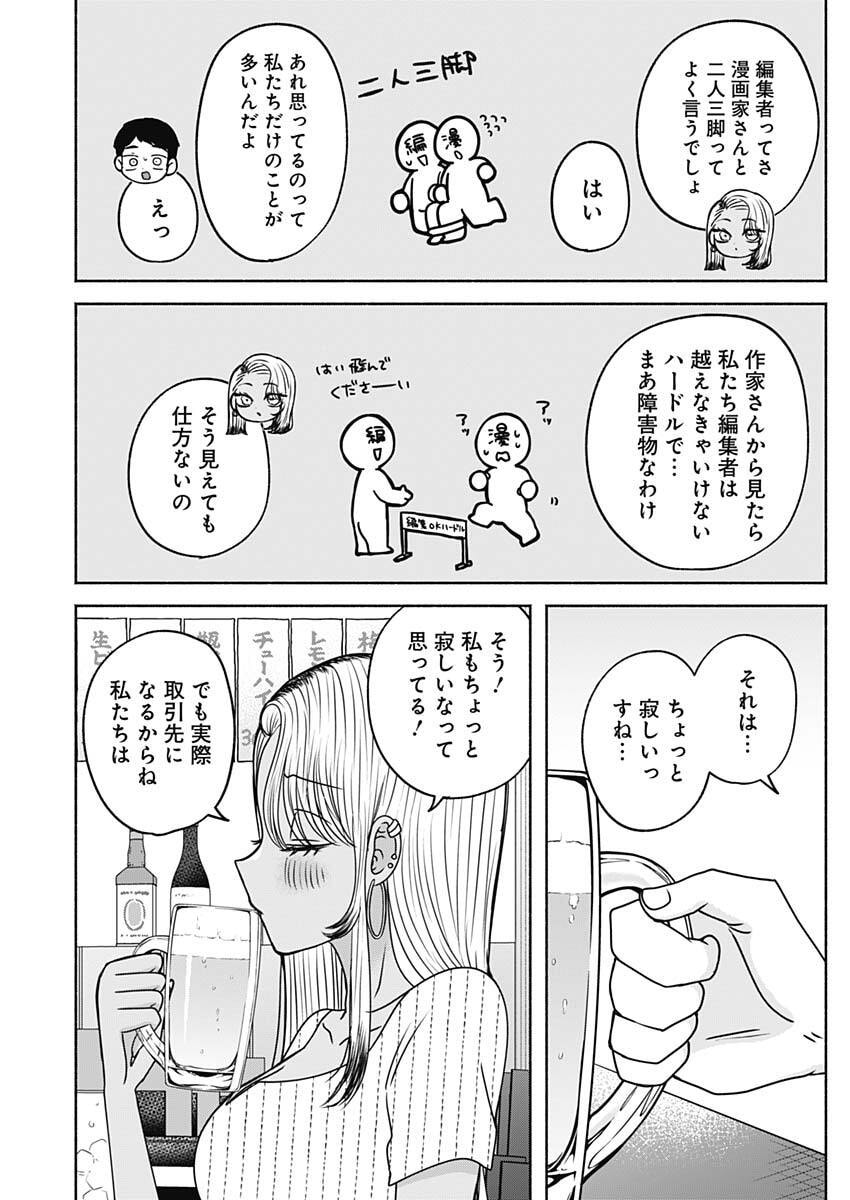 YAGATE EFUDE O UTSUROSHI KIMI WA Chap 34 - Pic 5