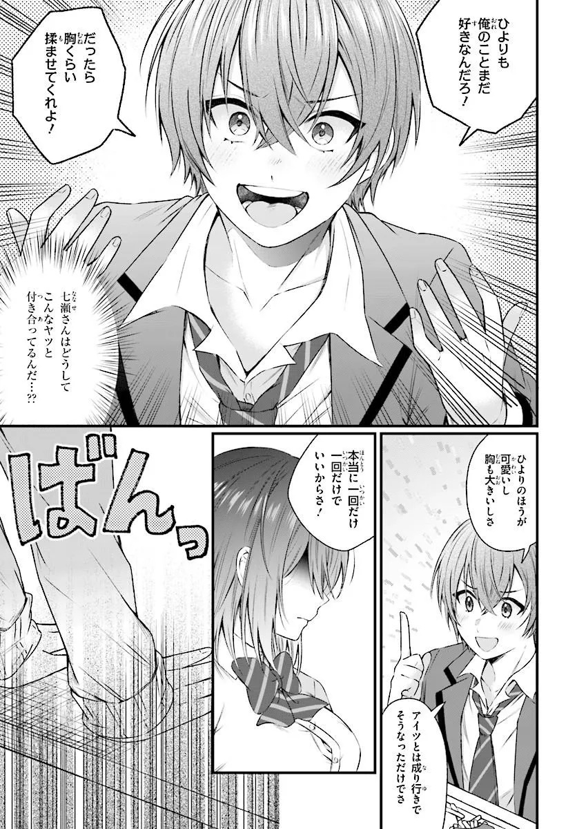 CHICCHAKUTTE DEKAKUTE KAWAII NANASE-SAN WO KANCHIGAI MOTO KARE KARA UBATTE SHIAWASE NI SURU Chap 1 - Pic 11
