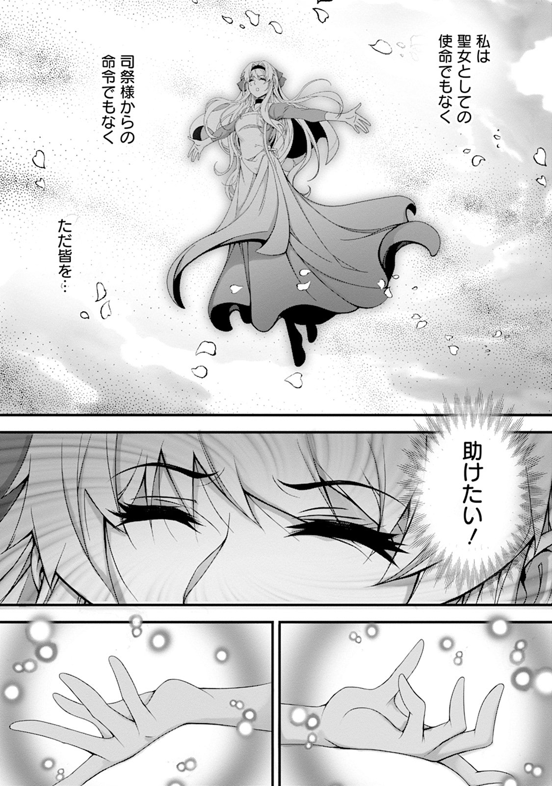 TSUISOU SEIJO WA CHIISANA MURA DE, AISARENAGARA IYASARERU Chap 2 - Pic 6