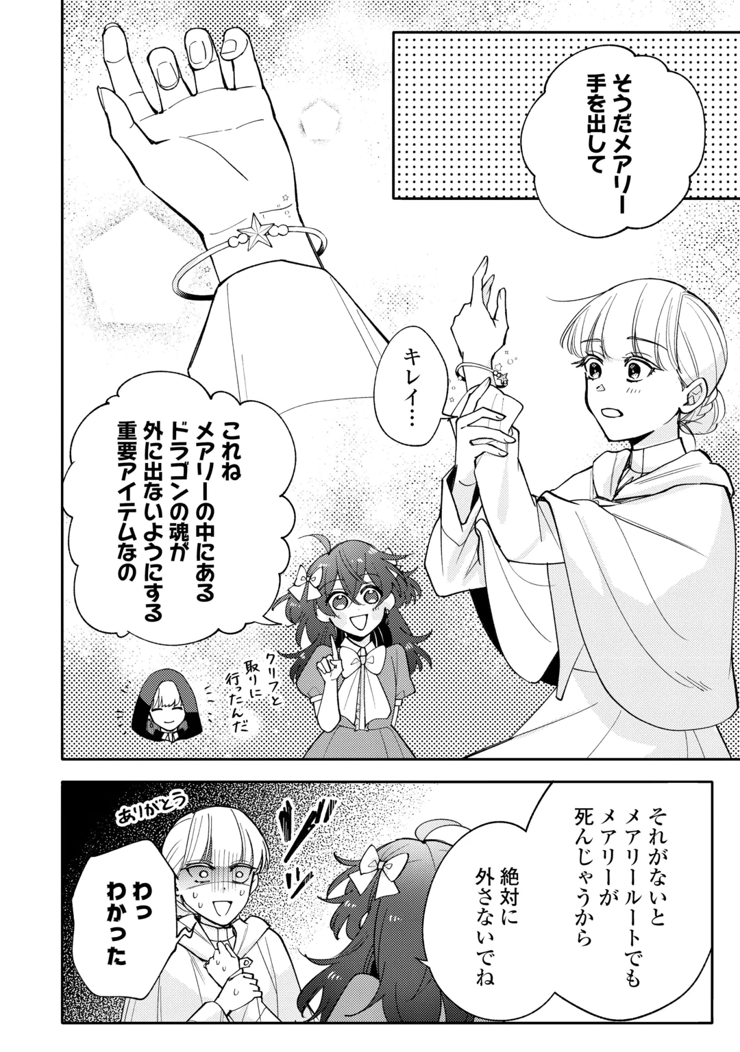 MOUSUGU SHINU AKUJO NI TENSEI SHITE SHIMATTA: IKINOKORU TAME NI SEISOKEI BIJO WO ENJITEITARA SEIJO NI ERABAREMASHITA - RAW Chap 14 - Pic 2