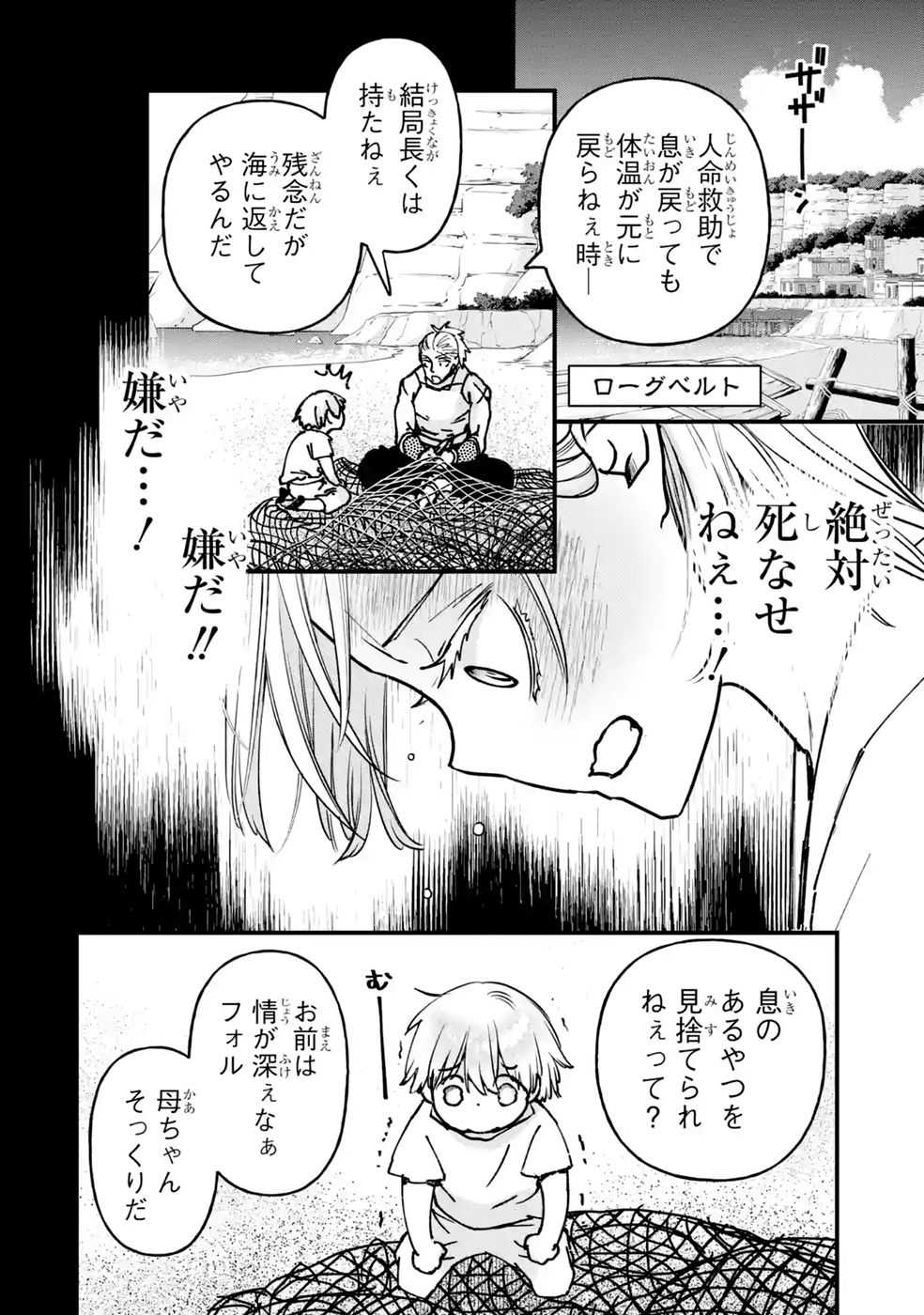 REPEAT VICE: AKUYAKU KIZOKU WA SHINITAKUNAI NODE SHITENOU NI NARU NO WO YAMEMASHITA Chap 10 - Pic 20