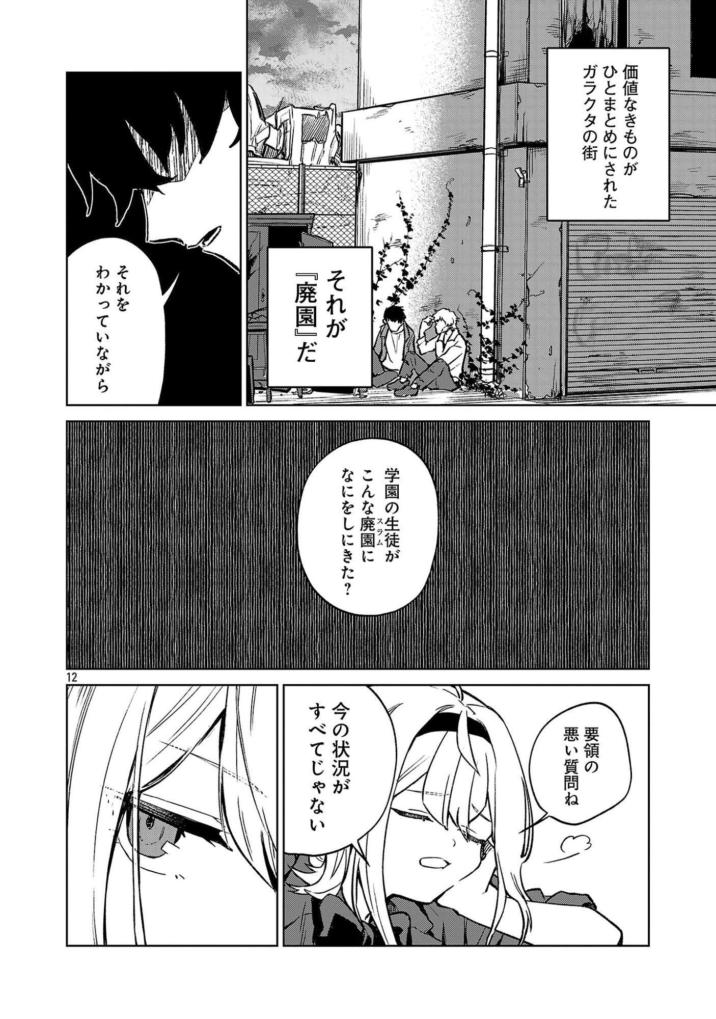 REIRAKU JUUSHI NO MUGEN SAIKI Chap 2.1 - Pic 12