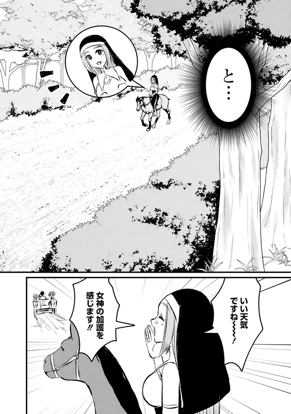 SEKAI SAIKYOU NO DEBUFF UKECOINNIN: NAKAMA NO DEBUFF WO KATAGAWARI SHITE ITARA, ITSU NO MA NI KA MUTEKI NO NIKUTAI GA KANSEI SHITE IMASHITA Chap 11 - Pic 20