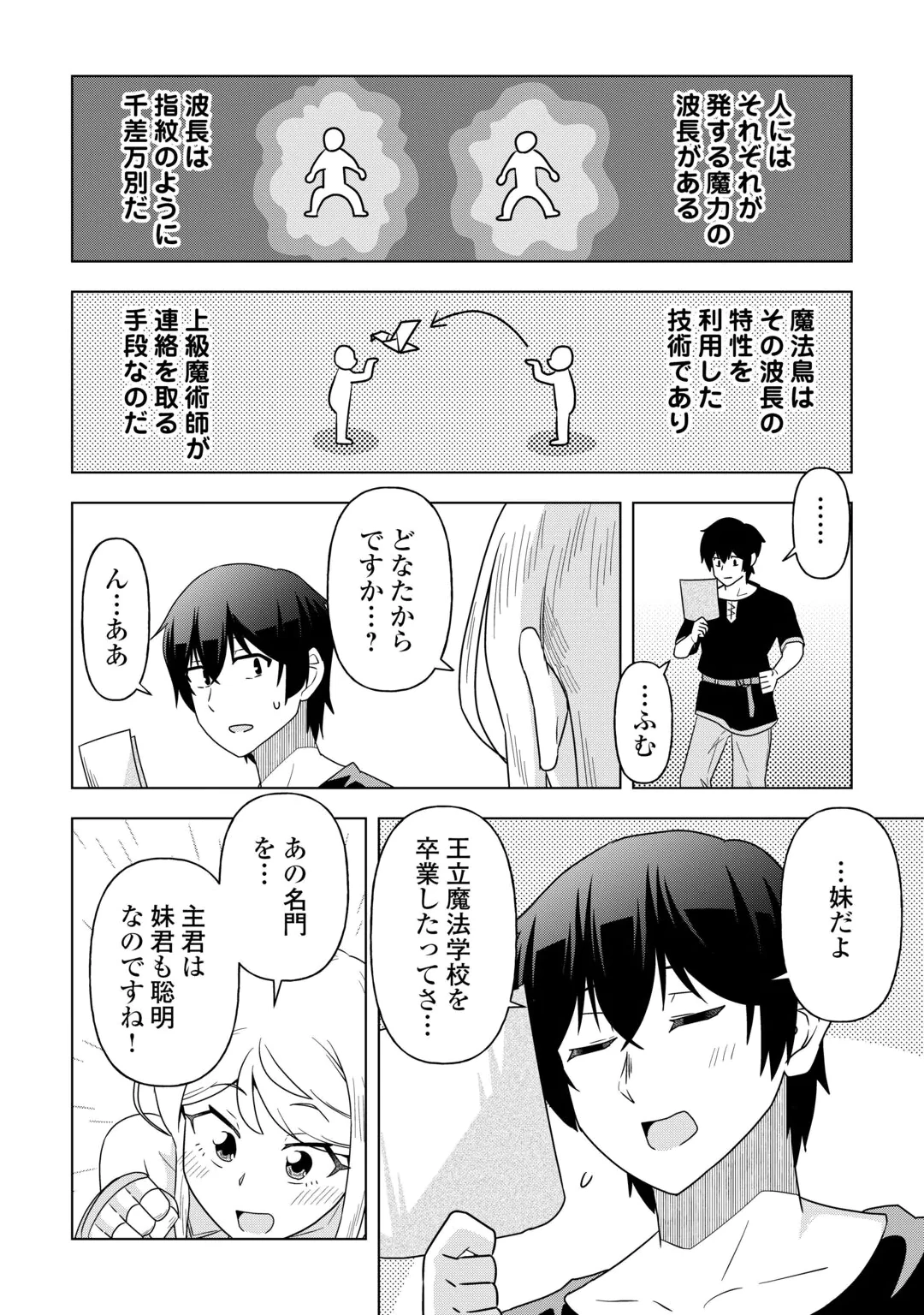INTAI SHITA KIRAWARE S-KYUU BOUKENSHA WA SLOW LIFE NI HITARITAI NONI! KI GA TSUITARA HENKYOU GA SEKAI SAIKYOU NO MURA NI NATTE IMASHITA Chap 3 - Pic 6
