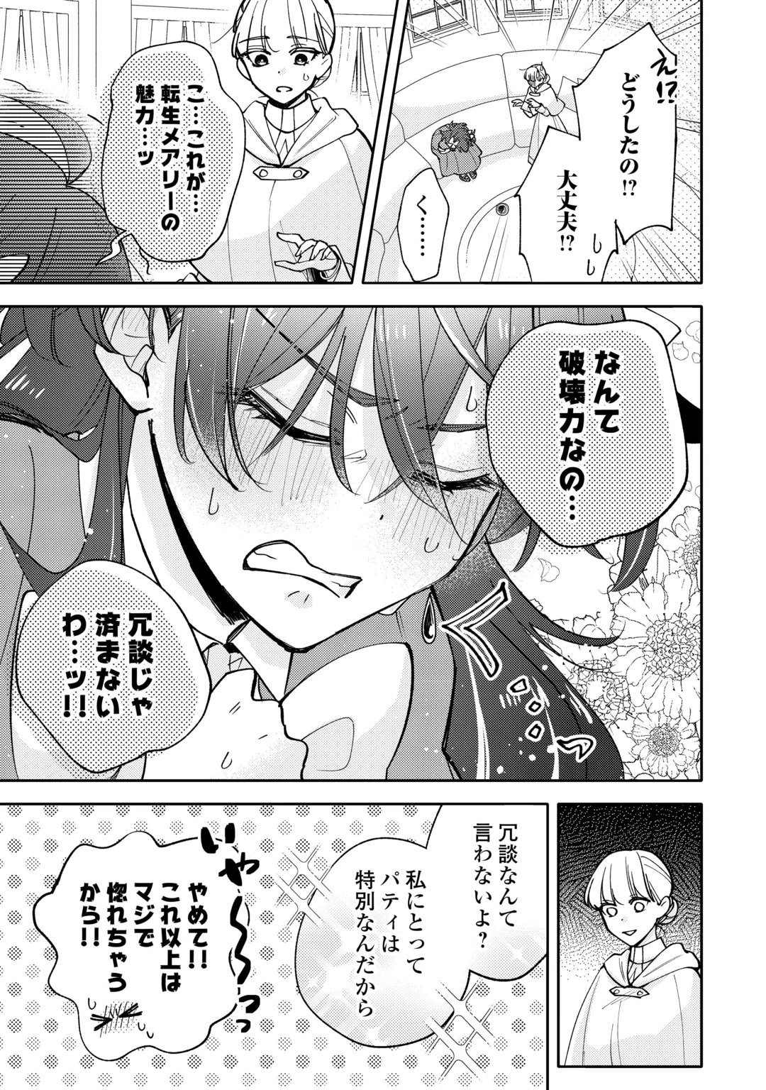 MOUSUGU SHINU AKUJO NI TENSEI SHITE SHIMATTA: IKINOKORU TAME NI SEISOKEI BIJO WO ENJITEITARA SEIJO NI ERABAREMASHITA - RAW Chap 14 - Pic 7