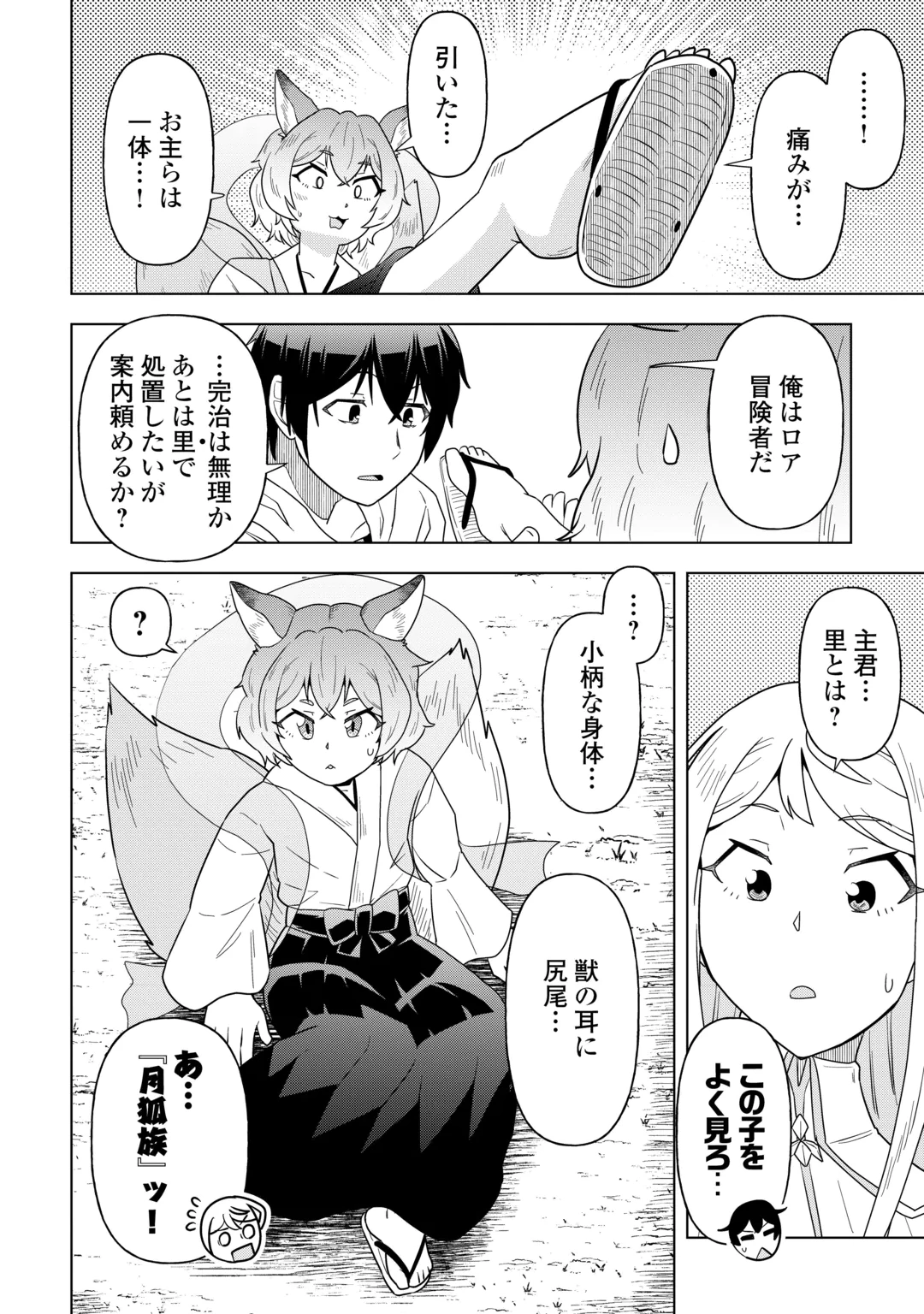 INTAI SHITA KIRAWARE S-KYUU BOUKENSHA WA SLOW LIFE NI HITARITAI NONI! KI GA TSUITARA HENKYOU GA SEKAI SAIKYOU NO MURA NI NATTE IMASHITA Chap 4 - Pic 14