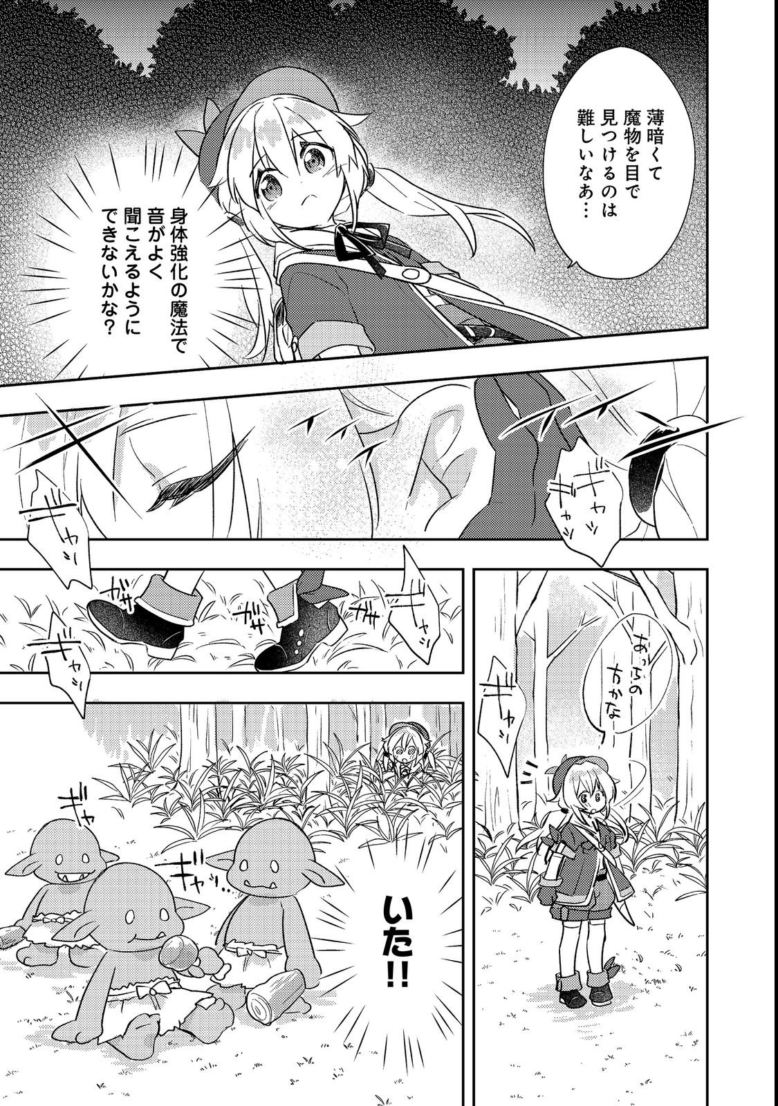 TENSEI NANMIN SHOUJO WA SHIMINKEN WO ZERO KARA MEZASHITE HATARAKIMASU! PART 2 Chap 1 - Pic 25
