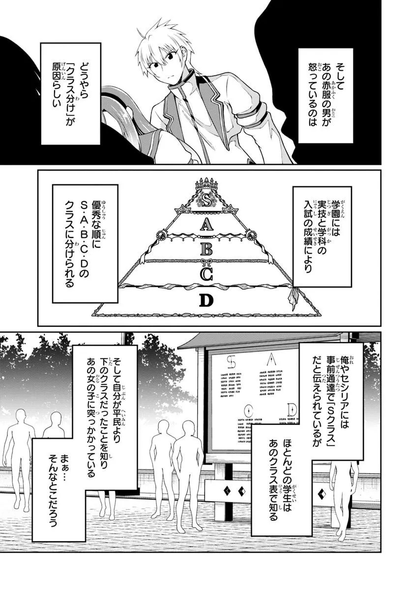 SHUJINKOU NI DANZAISURU AKUYAKU NI TENSEI SHITA KEDO, KAKAWARAZU NI NONBIRI TO SUGOSHITAI Chap 2 - Pic 23