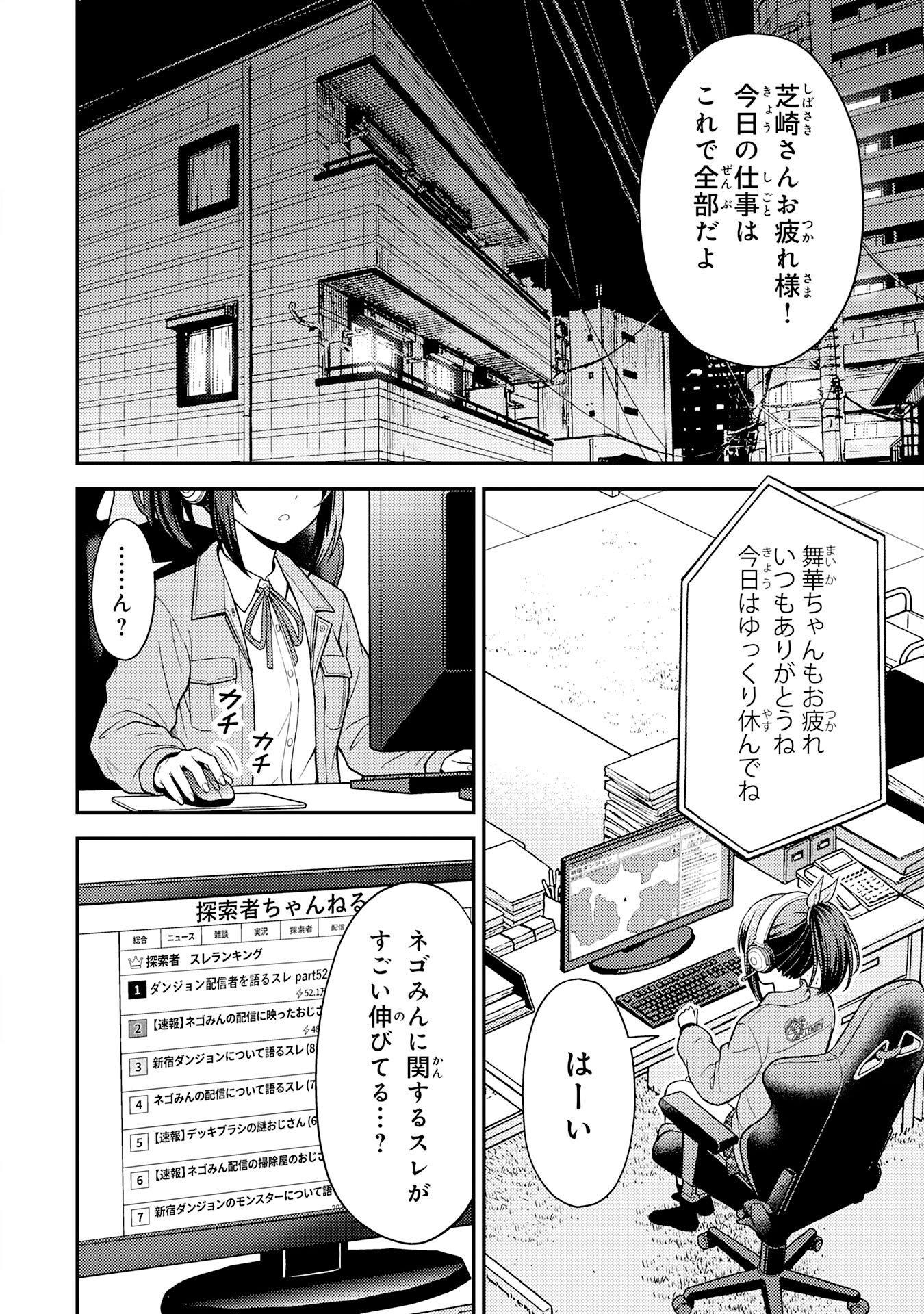 DAIMEIKYU NO ATOSHIMATSU: DUNGEON SEISO-IN NO OJISAN, TSUYOSUGITE SHIRANAI UCHI NI BUZZ TTE SHIMAU Chap 1 - Pic 42