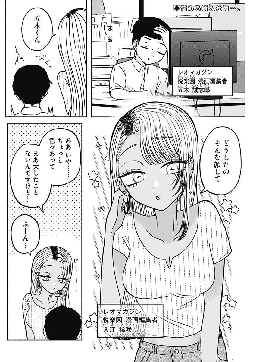 YAGATE EFUDE O UTSUROSHI KIMI WA Chap 34 - Pic 2