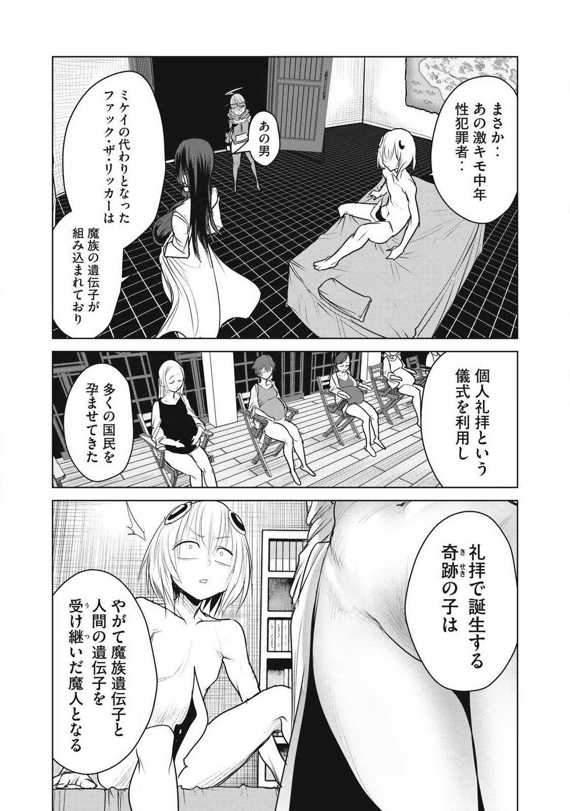 KOKAN MUSOU: KIRAWARE YUUSHA WA MAZOKU NI AISARERU Chap 45 - Pic 18