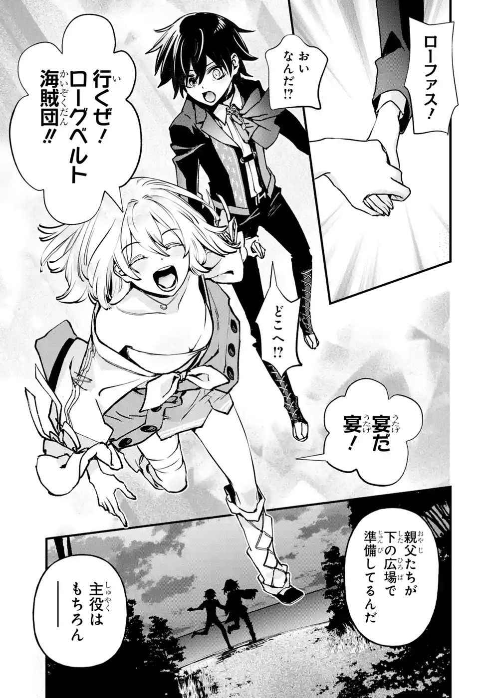 REPEAT VICE: AKUYAKU KIZOKU WA SHINITAKUNAI NODE SHITENOU NI NARU NO WO YAMEMASHITA Chap 12 - Pic 25