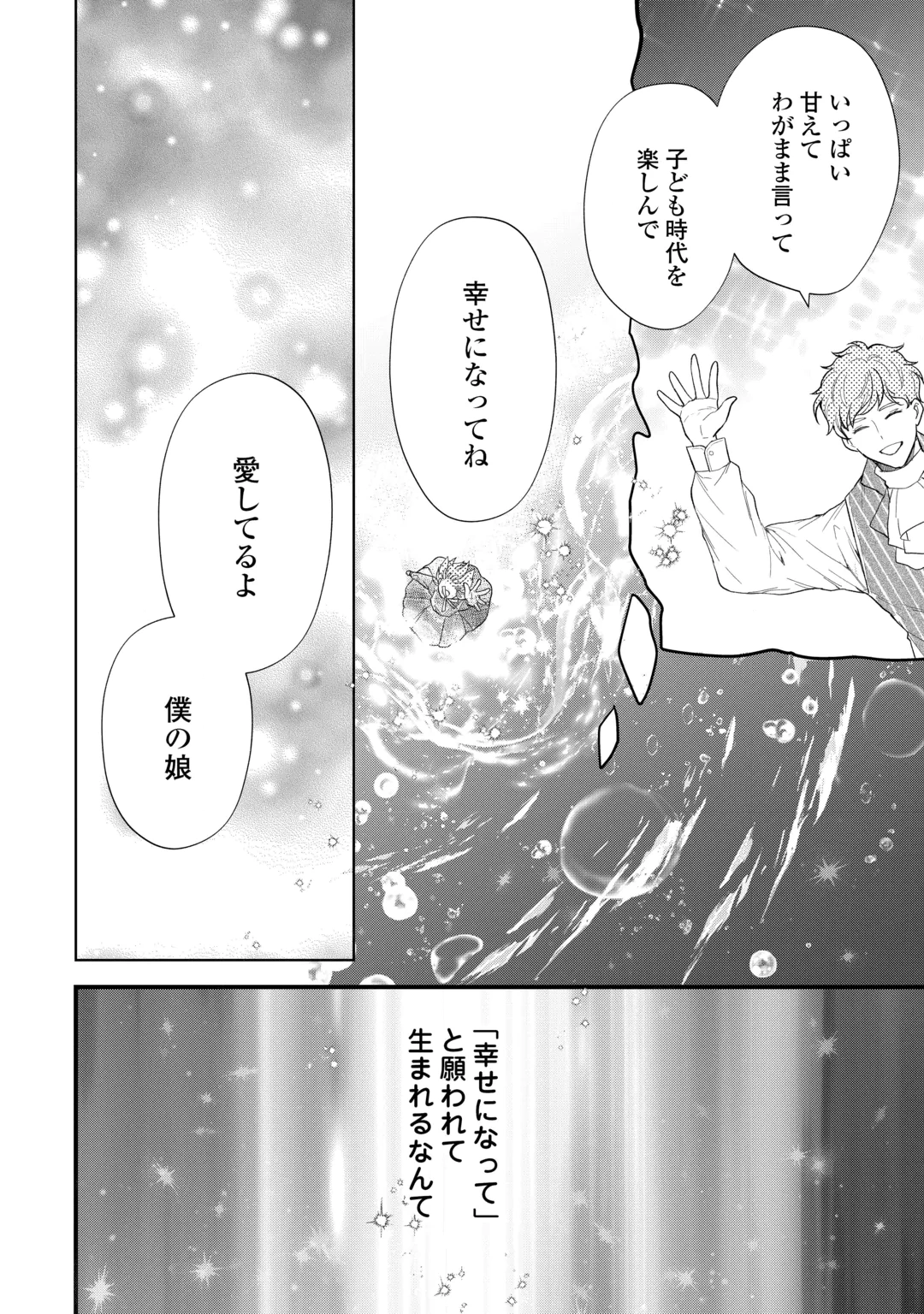 REINCARNATED BABY KATI IS WORKING AS AN ESPIONAGE WORKER, AND SEEMS TO DOTED ON BY HER BRUTAL FATHER. Chap 27 - Pic 12