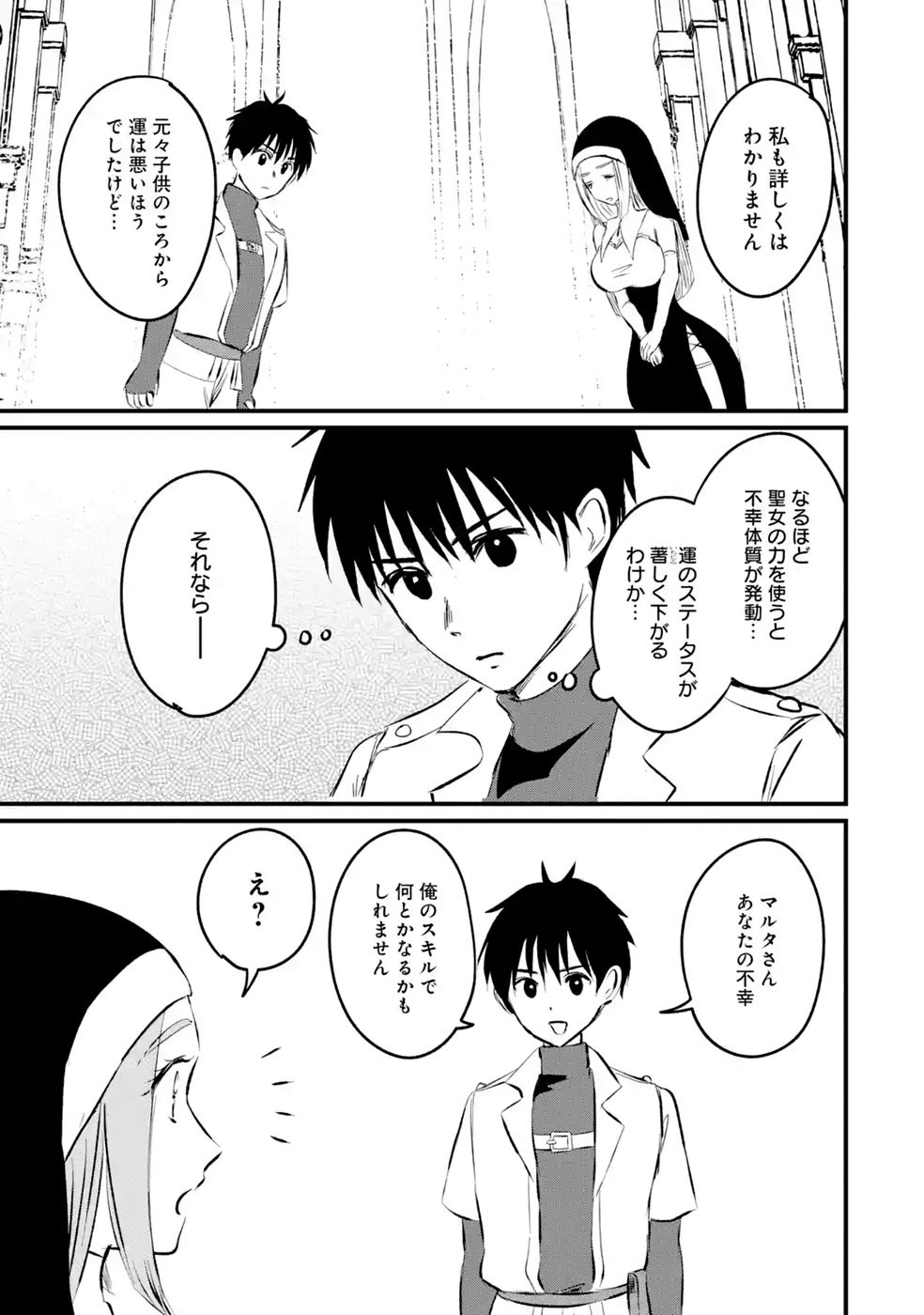 SEKAI SAIKYOU NO DEBUFF UKECOINNIN: NAKAMA NO DEBUFF WO KATAGAWARI SHITE ITARA, ITSU NO MA NI KA MUTEKI NO NIKUTAI GA KANSEI SHITE IMASHITA Chap 11 - Pic 13