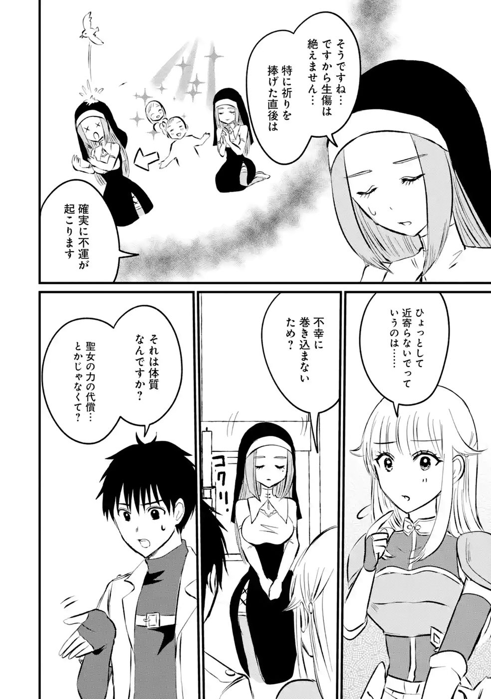 SEKAI SAIKYOU NO DEBUFF UKECOINNIN: NAKAMA NO DEBUFF WO KATAGAWARI SHITE ITARA, ITSU NO MA NI KA MUTEKI NO NIKUTAI GA KANSEI SHITE IMASHITA Chap 11 - Pic 12