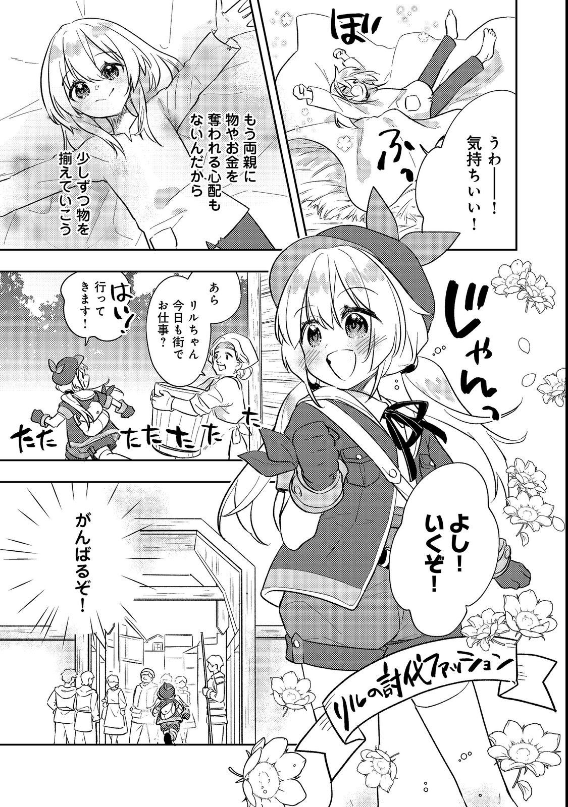 TENSEI NANMIN SHOUJO WA SHIMINKEN WO ZERO KARA MEZASHITE HATARAKIMASU! PART 2 Chap 1 - Pic 5
