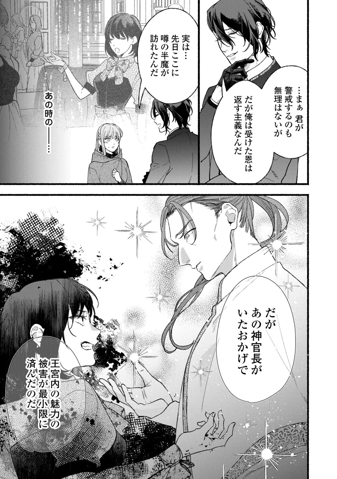 SHOUMETSU SHITA AKUYAKU REIJOU Chap 17 - Pic 17