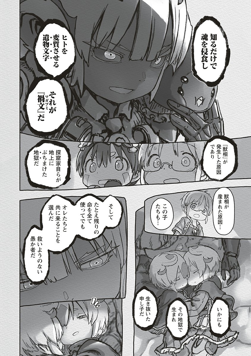 MADE IN ABYSS - RAW Chap 74 - Pic 12