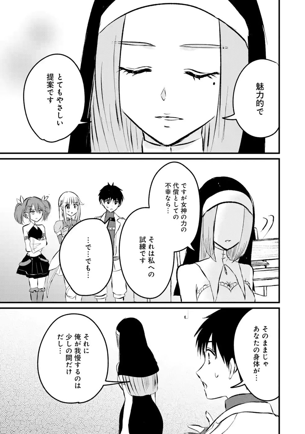 SEKAI SAIKYOU NO DEBUFF UKECOINNIN: NAKAMA NO DEBUFF WO KATAGAWARI SHITE ITARA, ITSU NO MA NI KA MUTEKI NO NIKUTAI GA KANSEI SHITE IMASHITA Chap 11 - Pic 17
