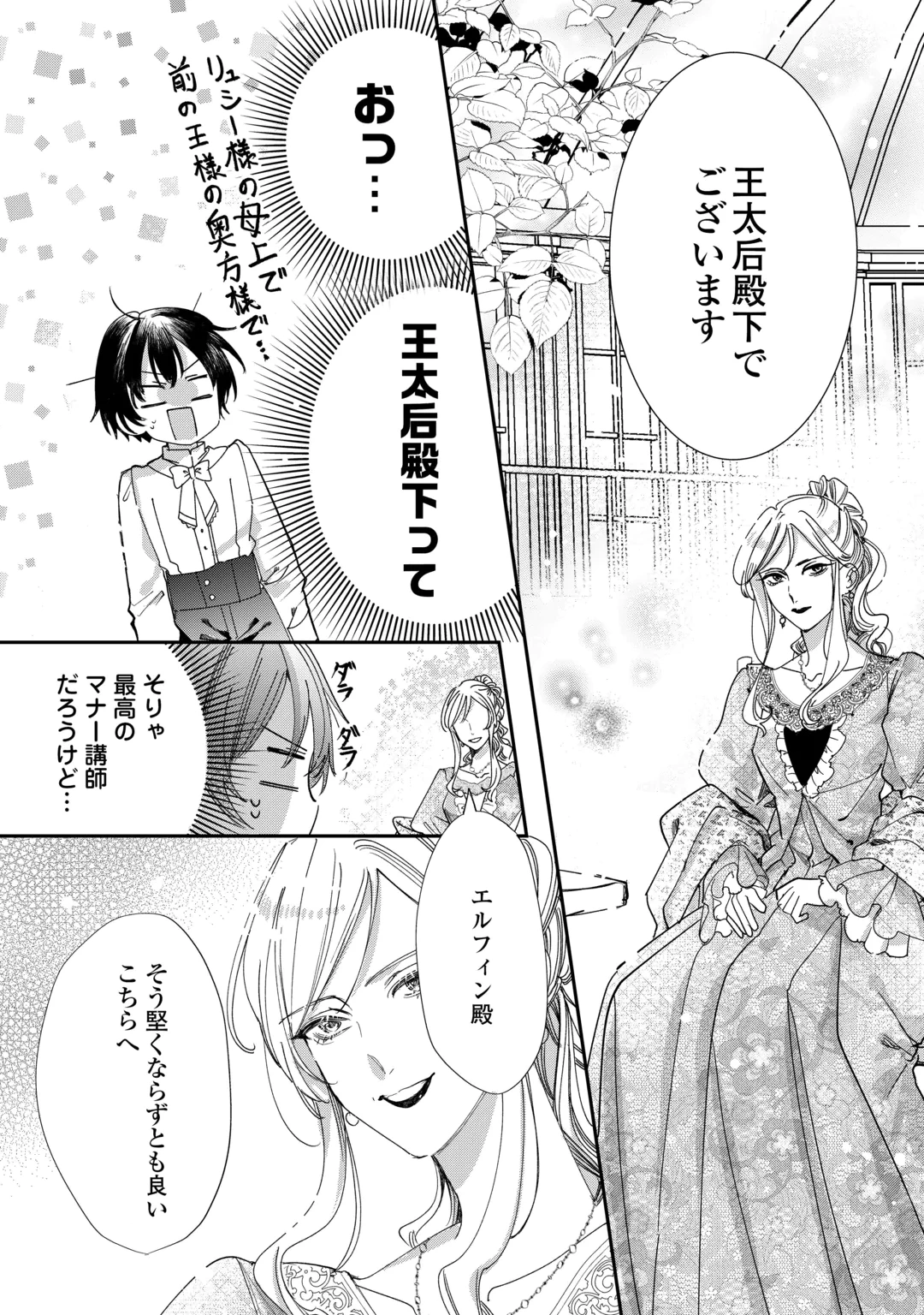 CHARISMA SHUFU NO MUSUKO, ISEKAI DE OUSAMA WO EZUKE SURU. - RAW Chap 7 - Pic 8