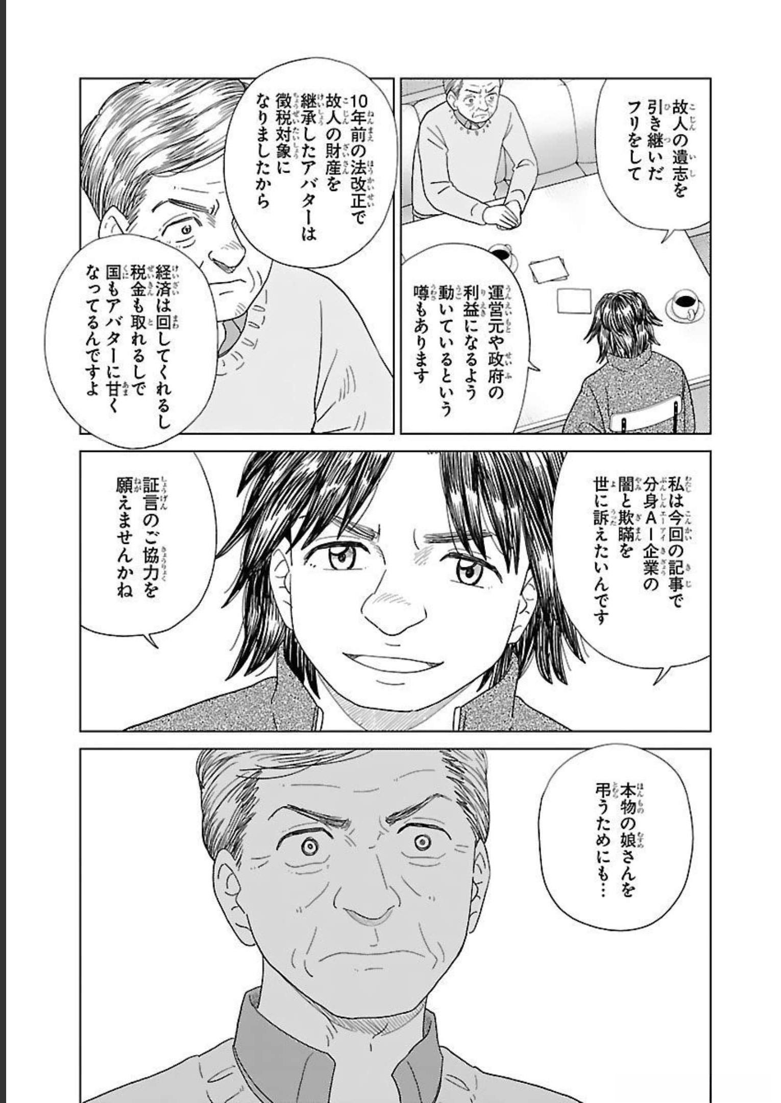 AI NO NOKO DENSHI BLUE AGE Chap 9 - Pic 19